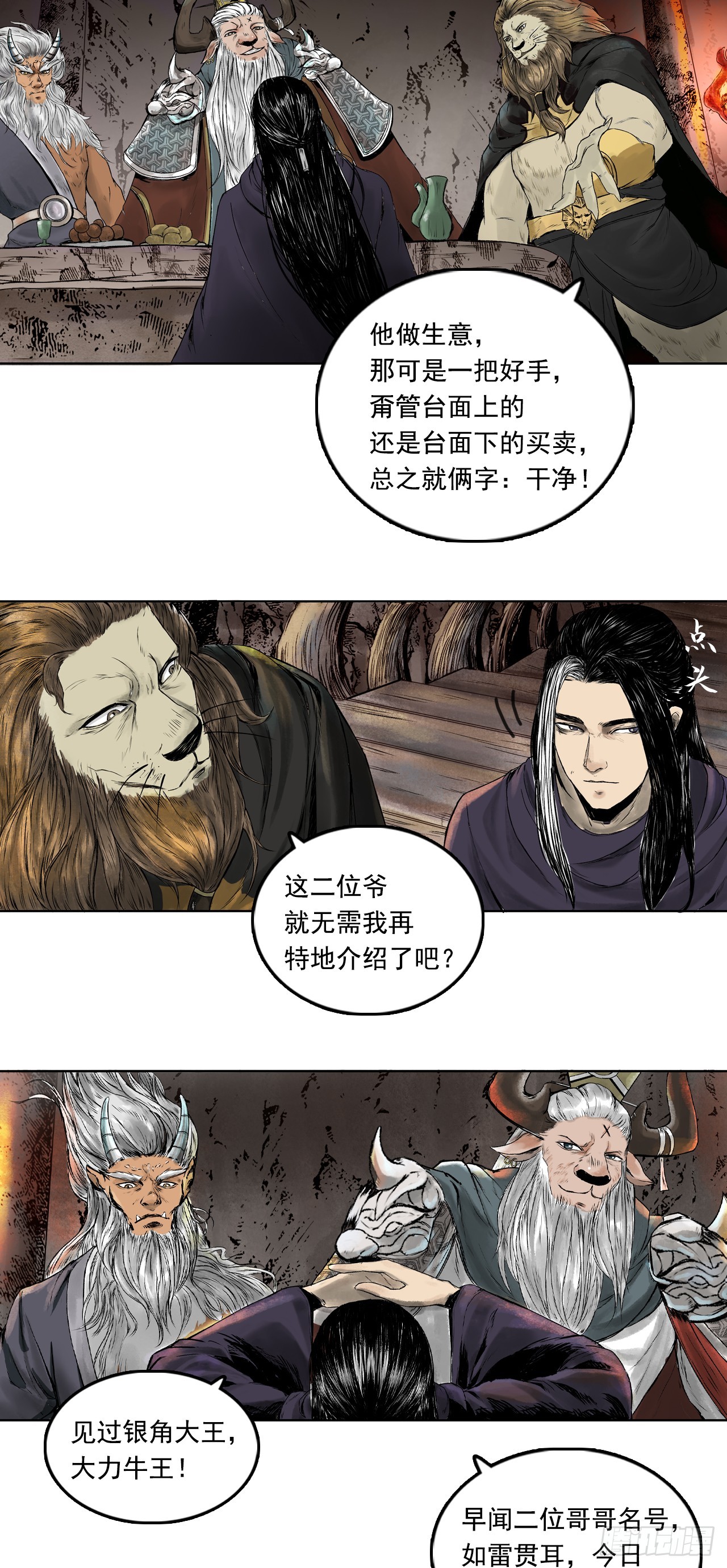 西牛贺洲的大人物（中）-第78话