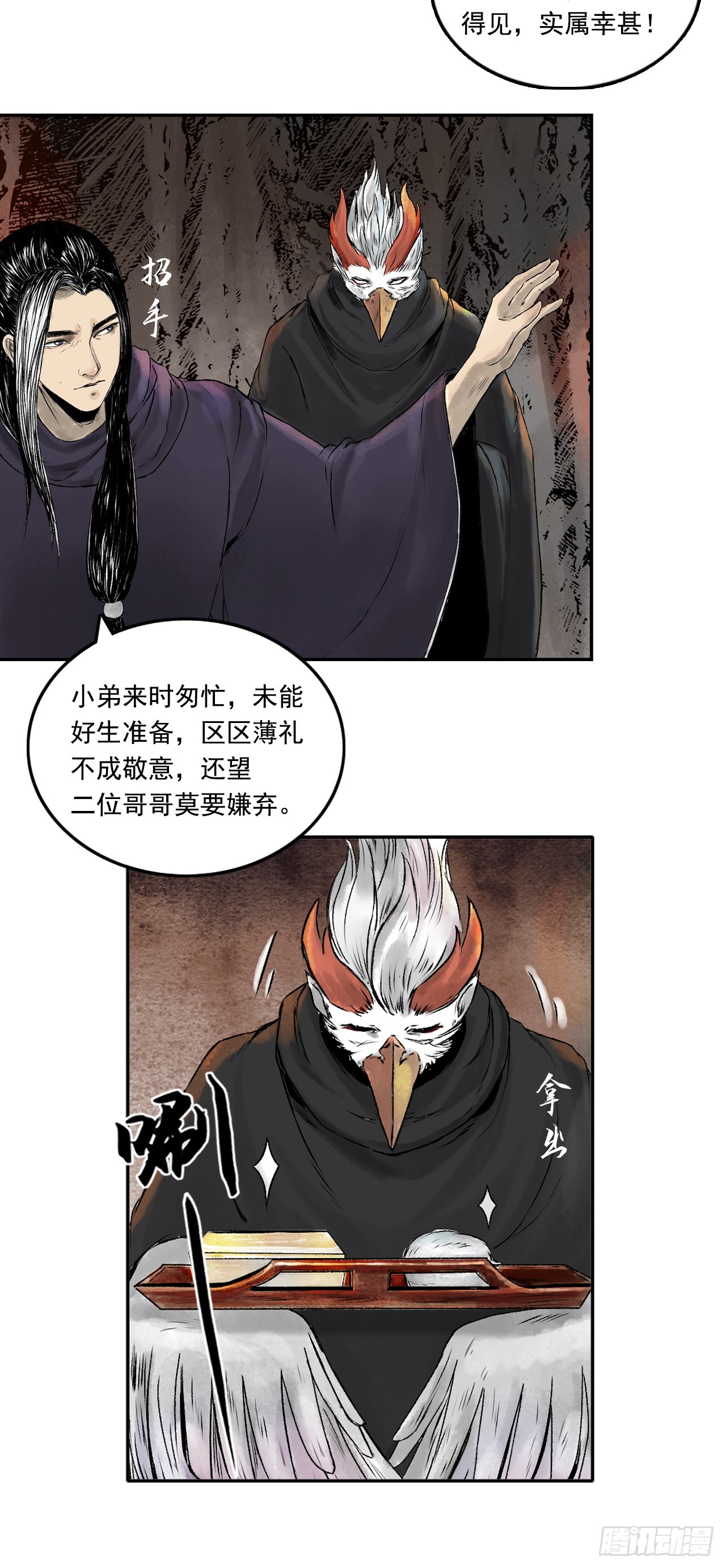 西牛贺洲的大人物（中）-第78话