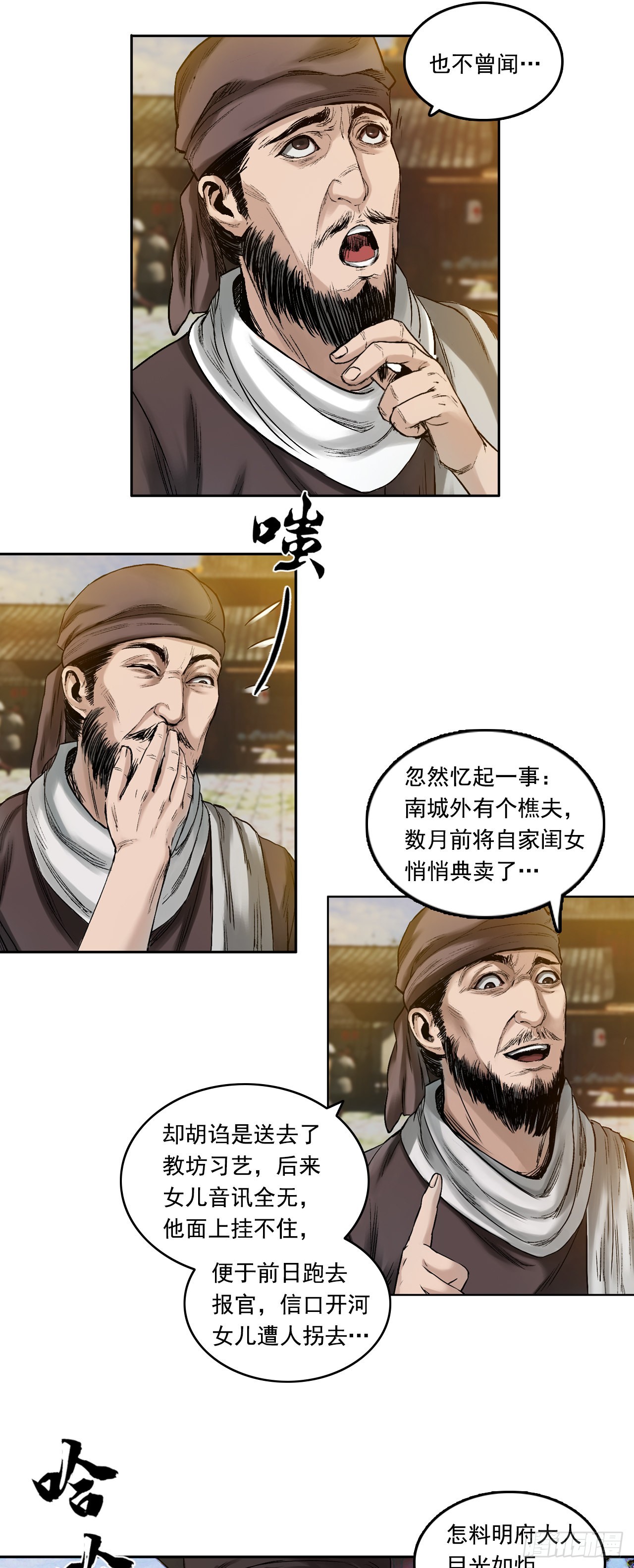 樵夫（上）-第8话