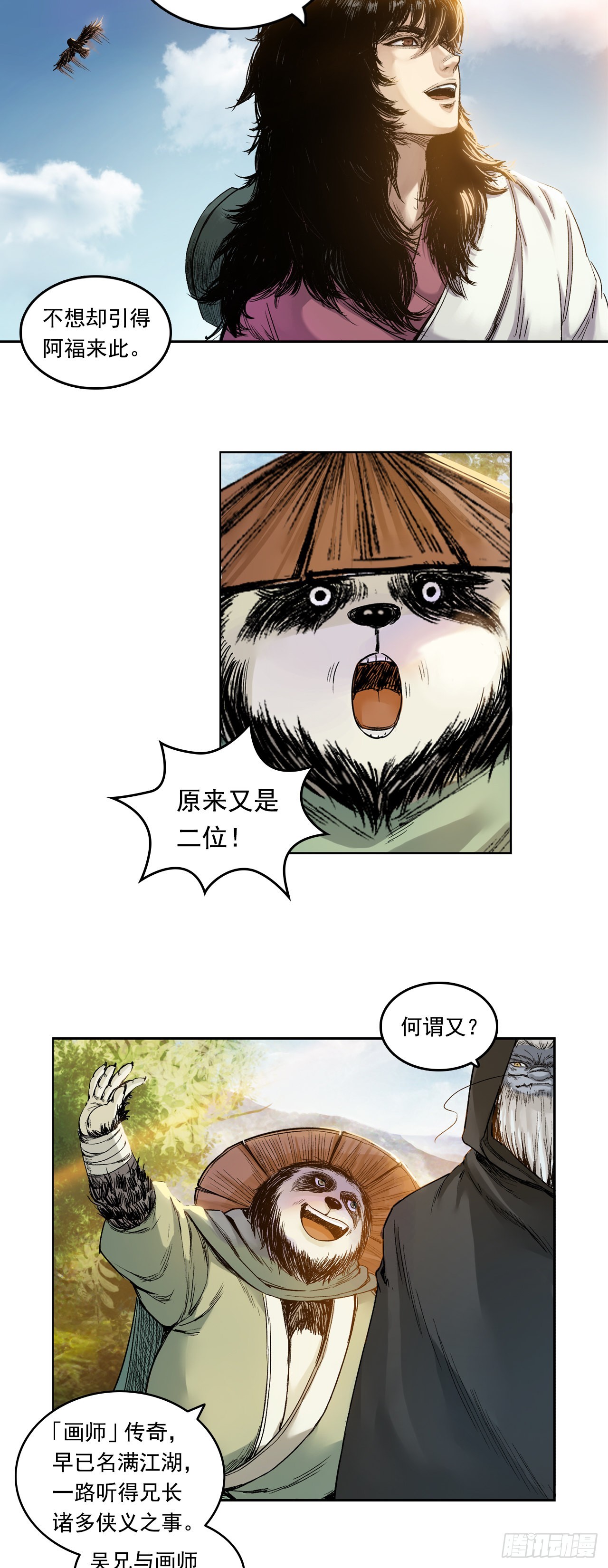 樵夫（上）-第8话