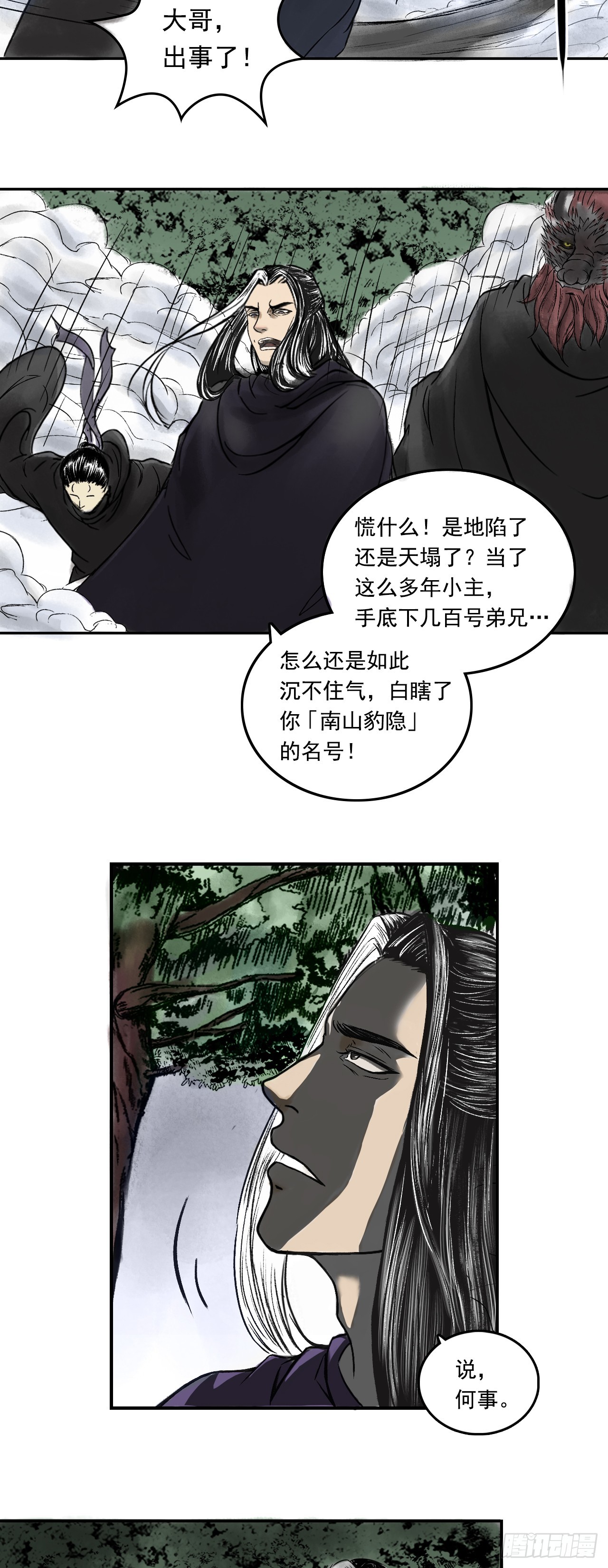 南山大王-第80话