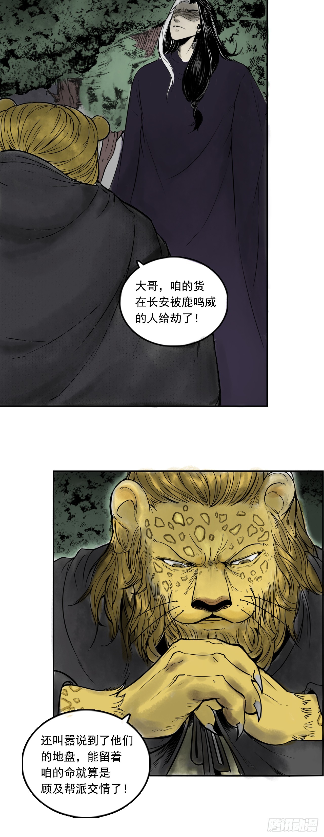 南山大王-第80话
