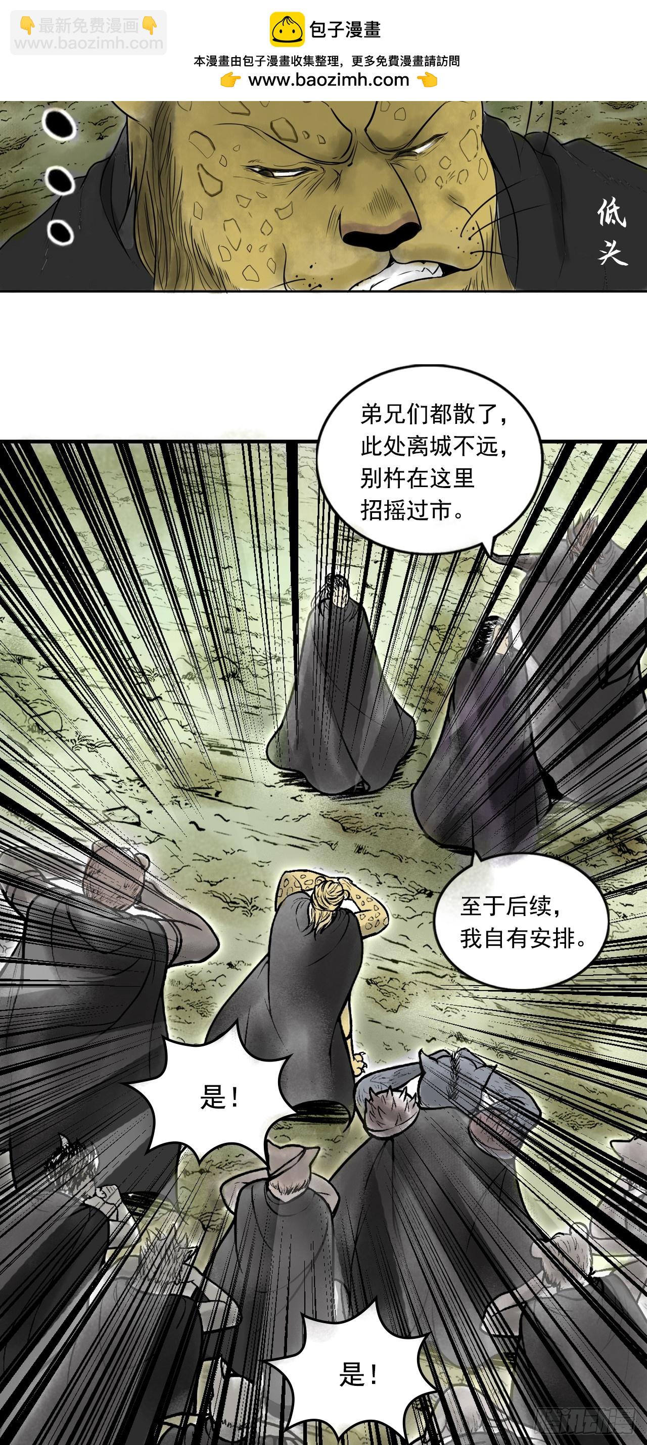 南山大王-第80话