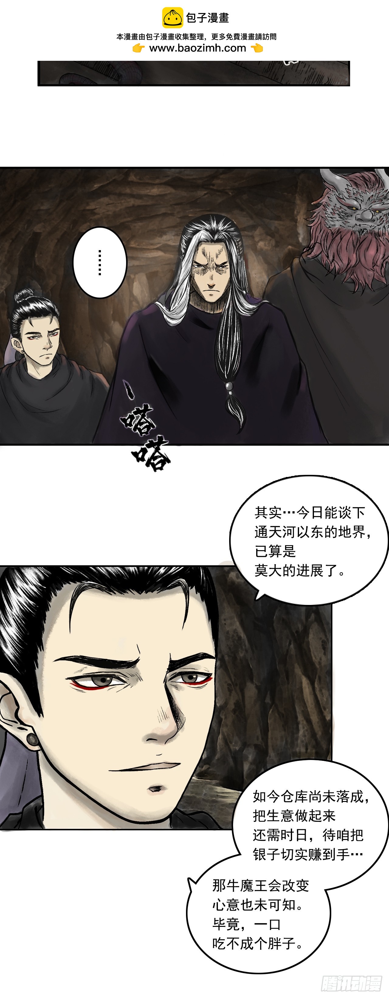 南山大王-第80话