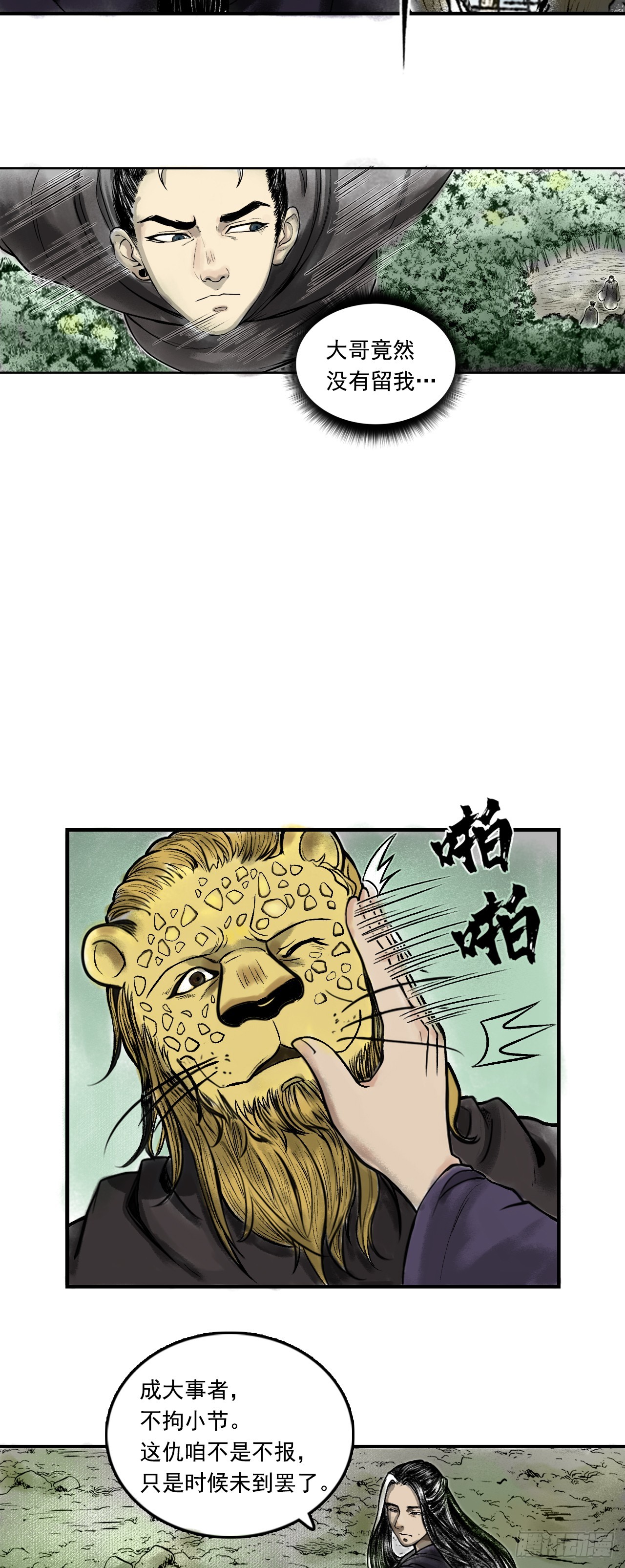 南山大王-第80话