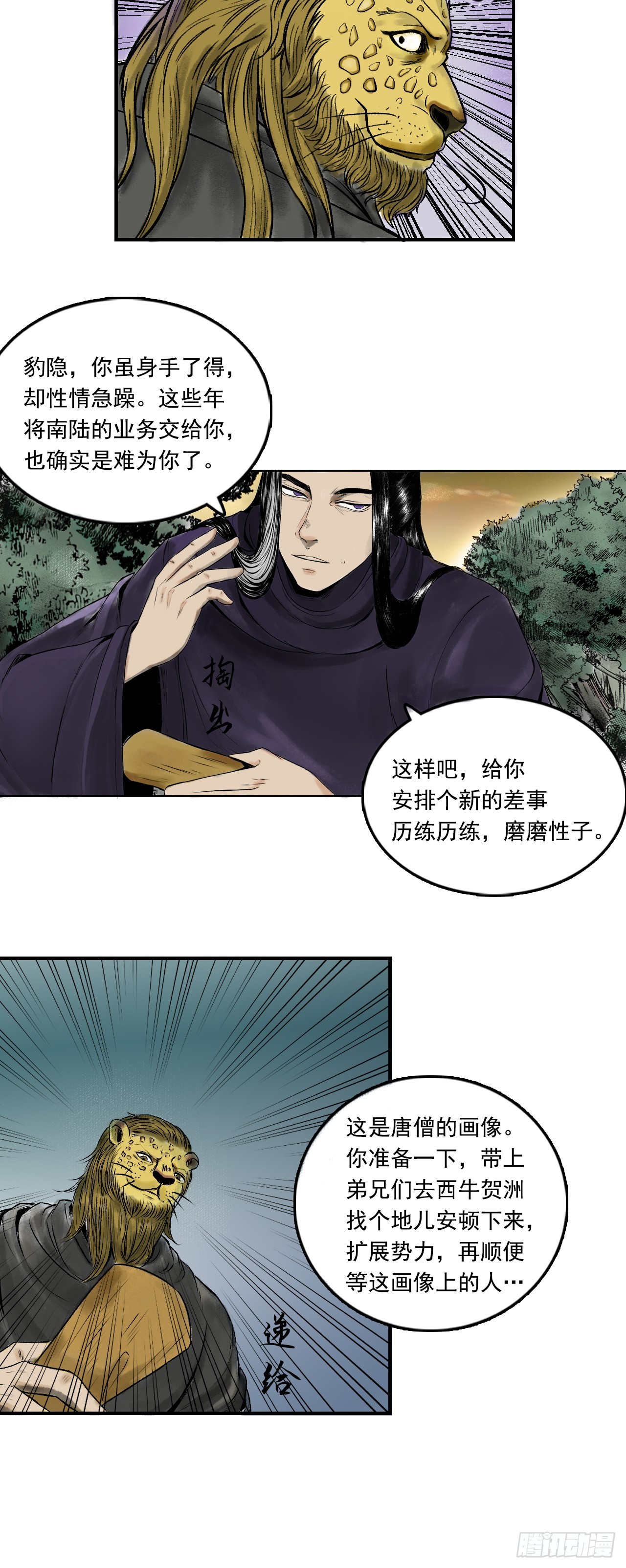 南山大王-第80话