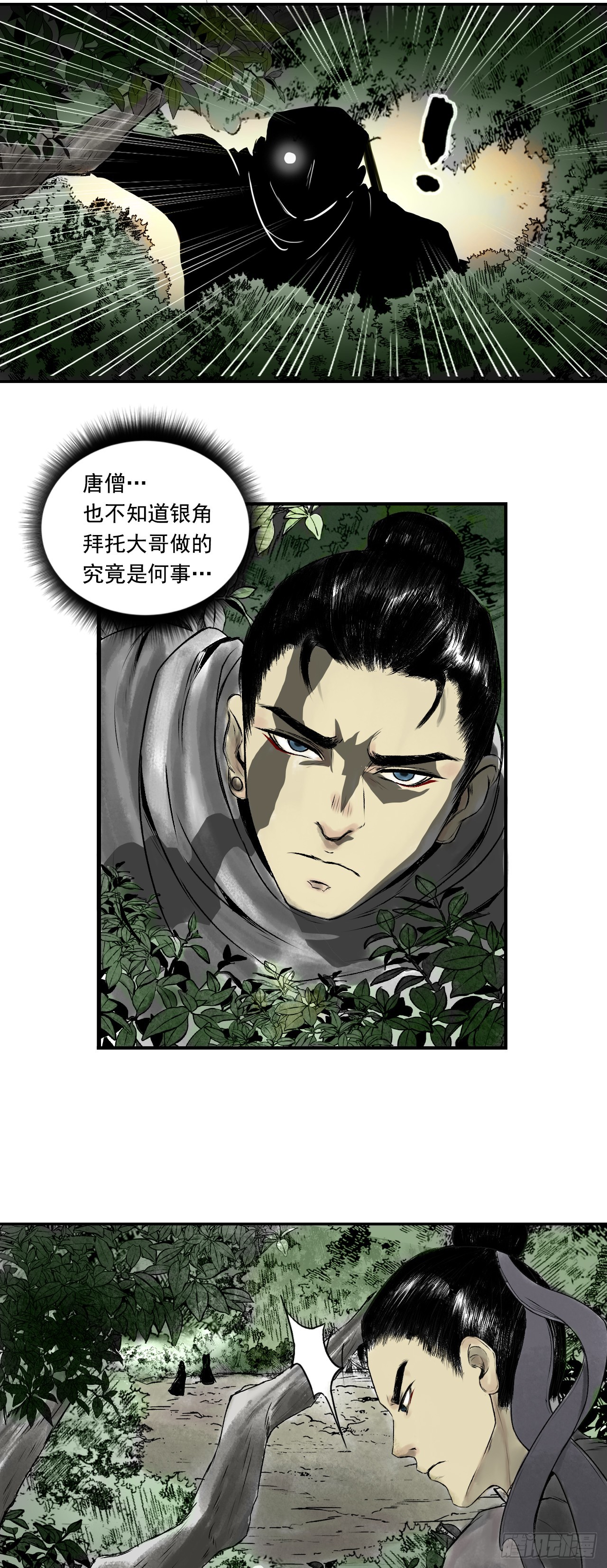 南山大王-第80话