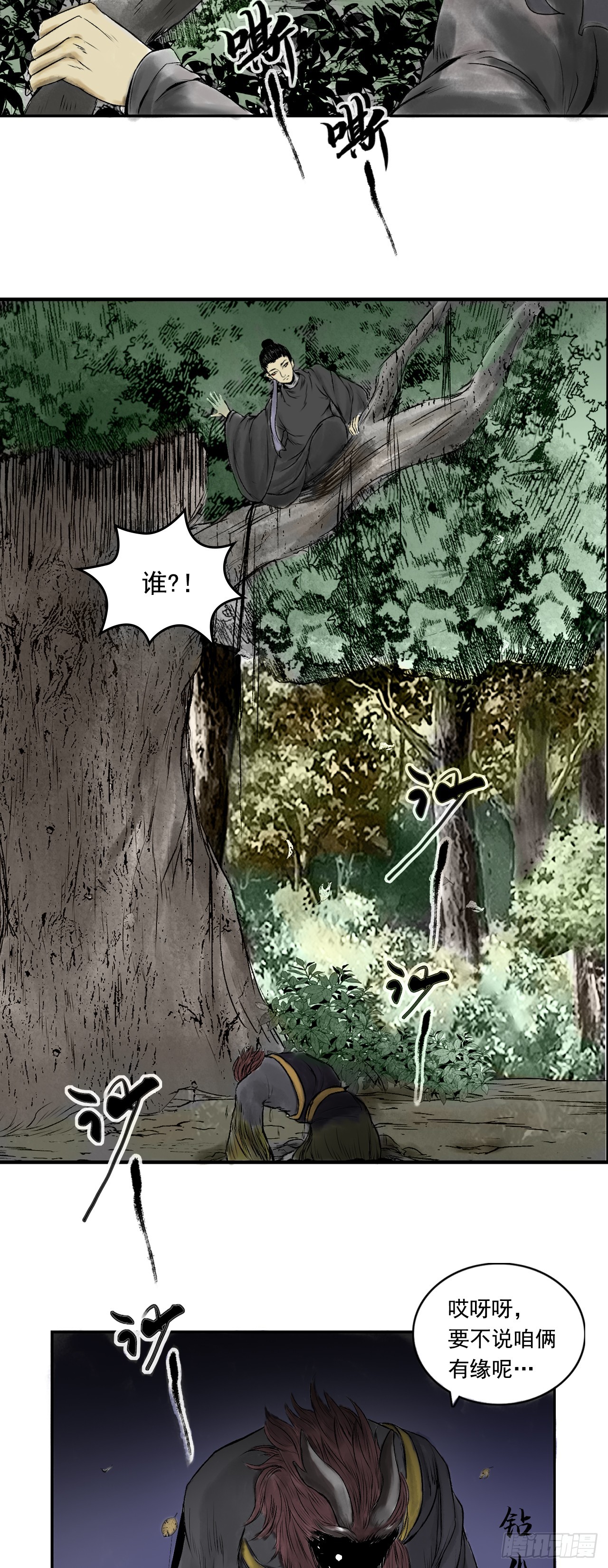 南山大王-第80话