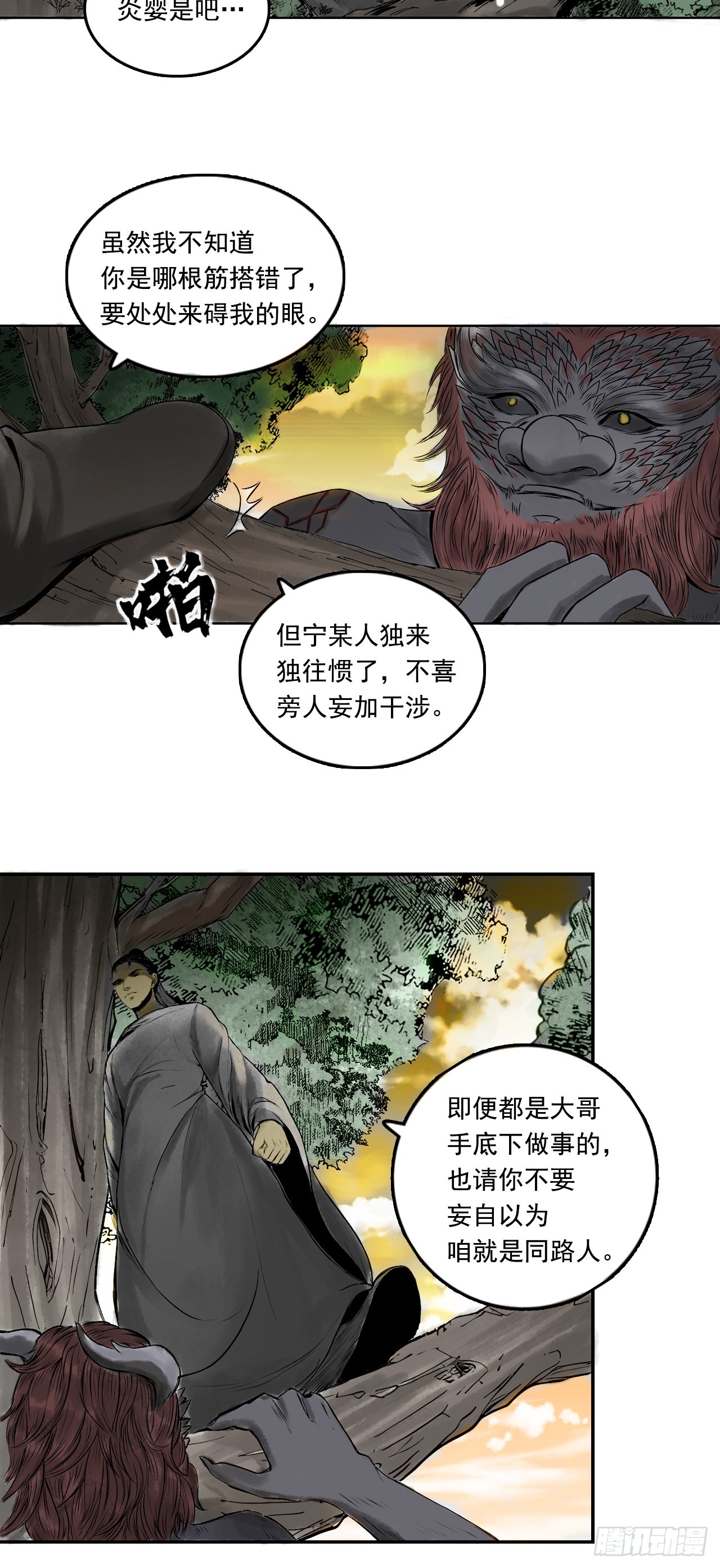 南山大王-第80话