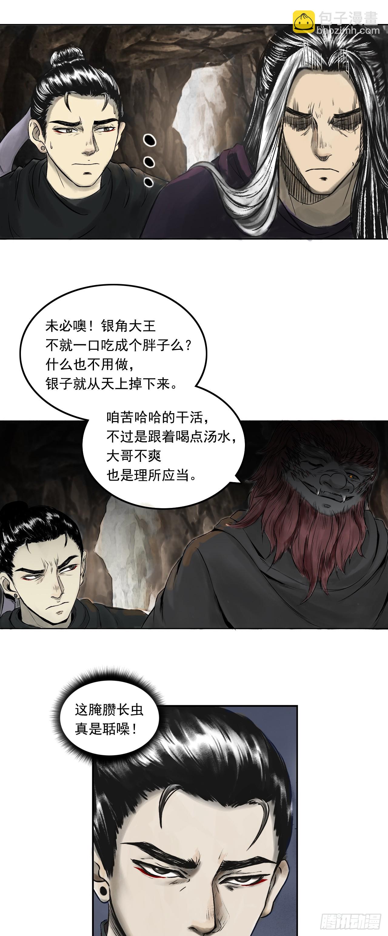 南山大王-第80话