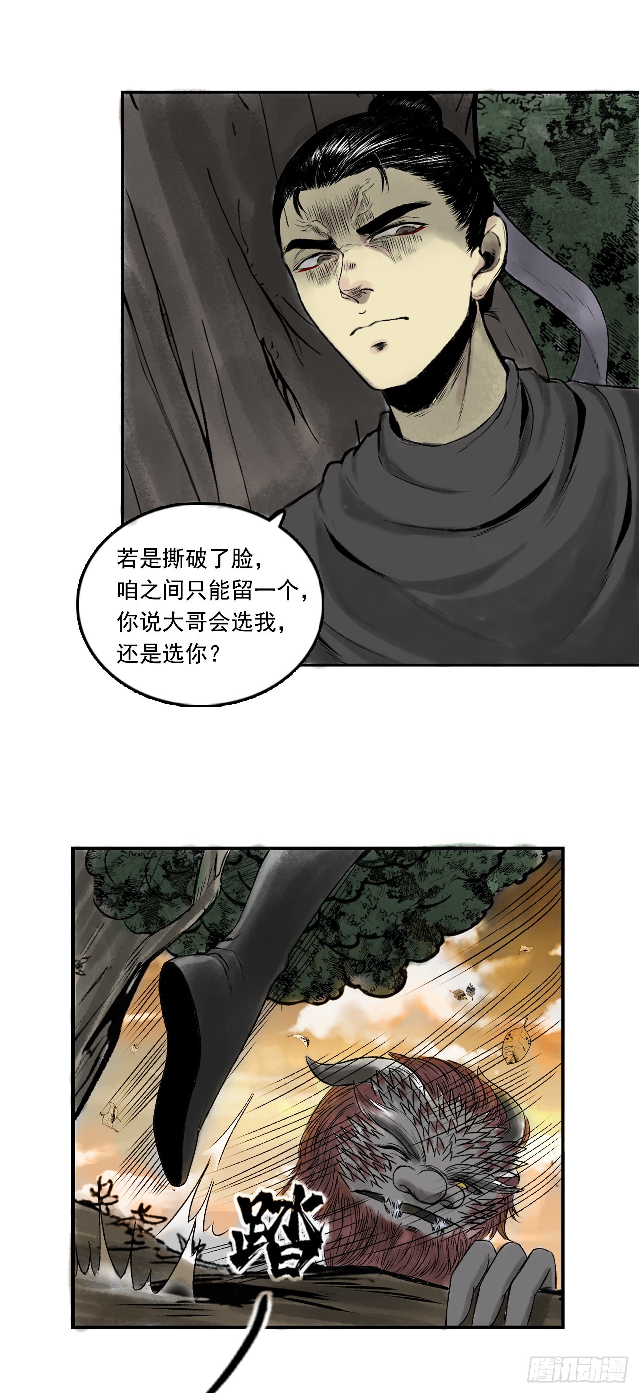 南山大王-第80话