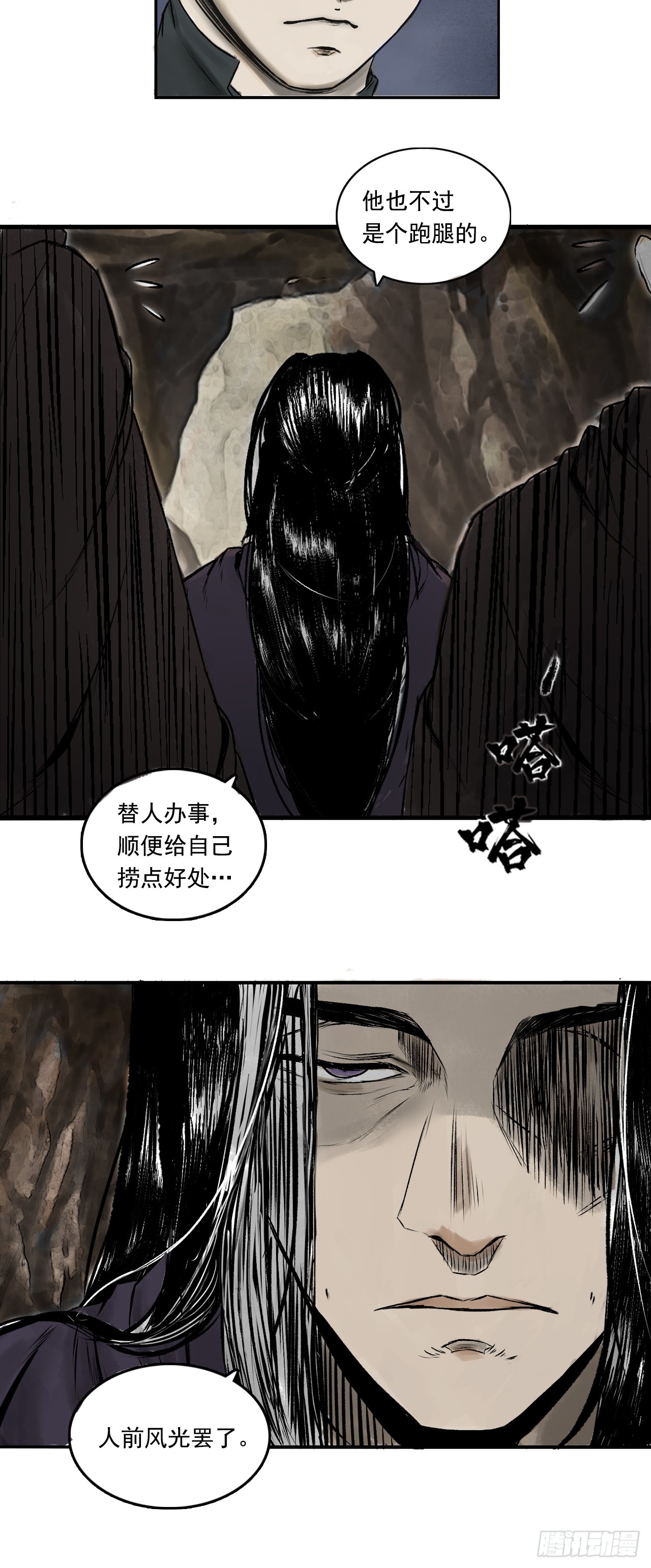 南山大王-第80话