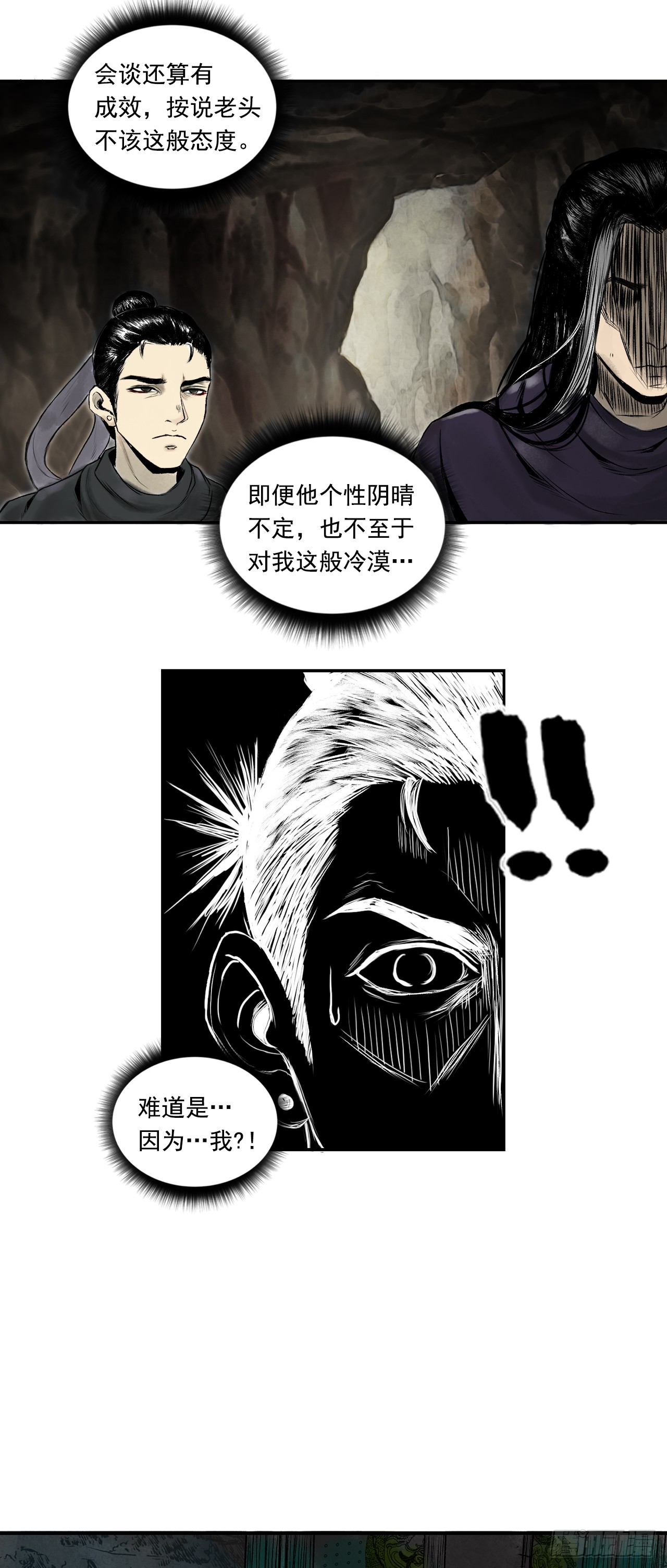 南山大王-第80话