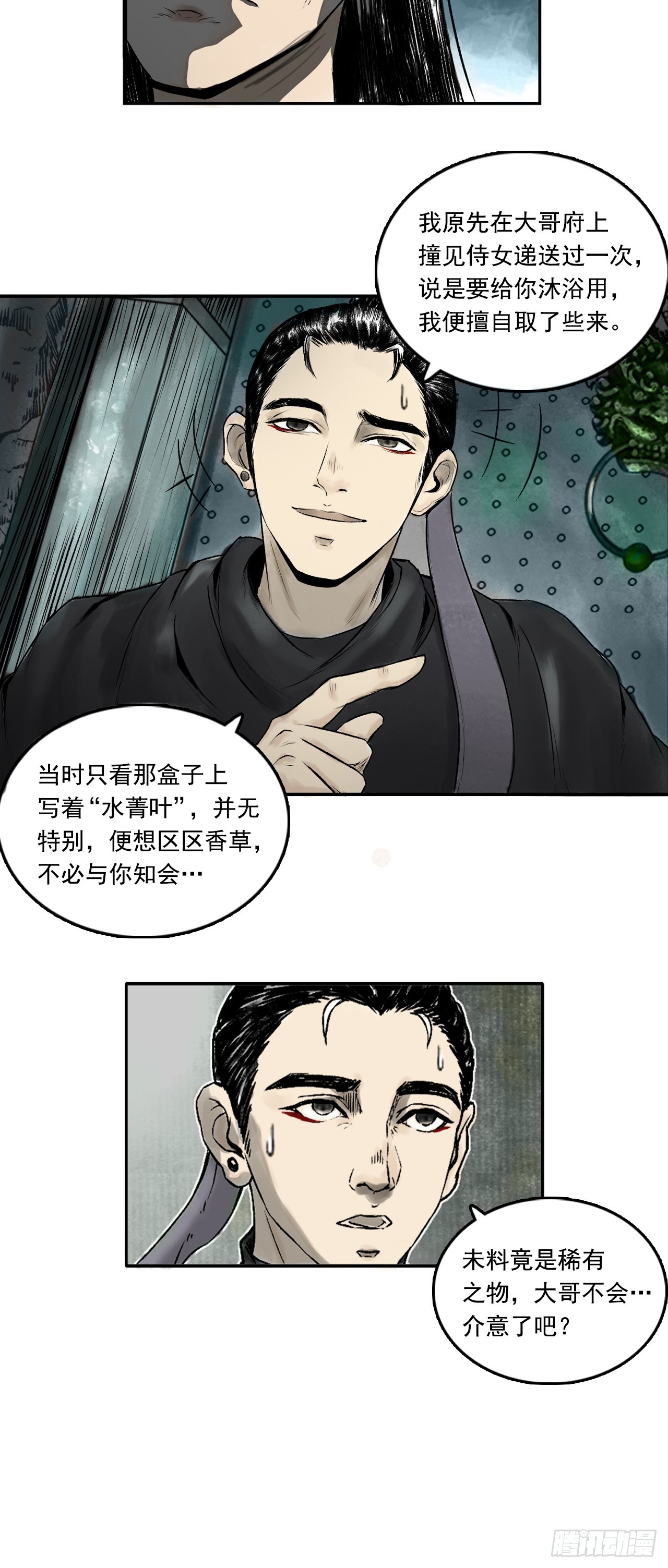 南山大王-第80话