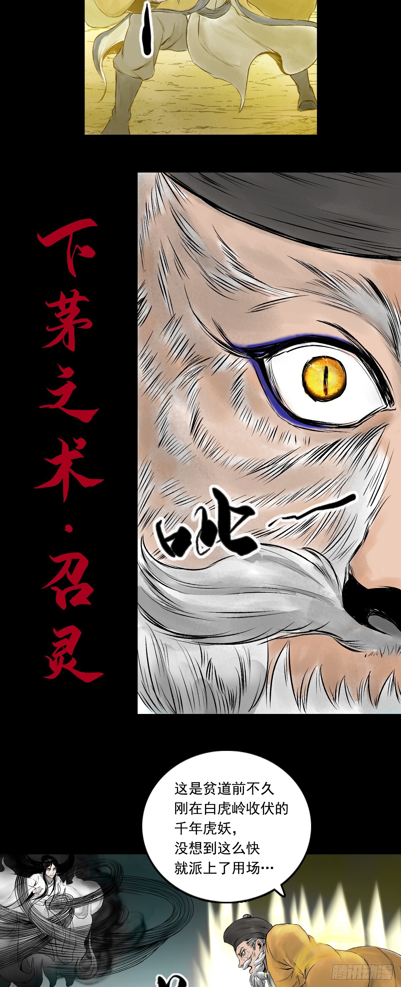 茅山道士（下）(1/2)-第82话