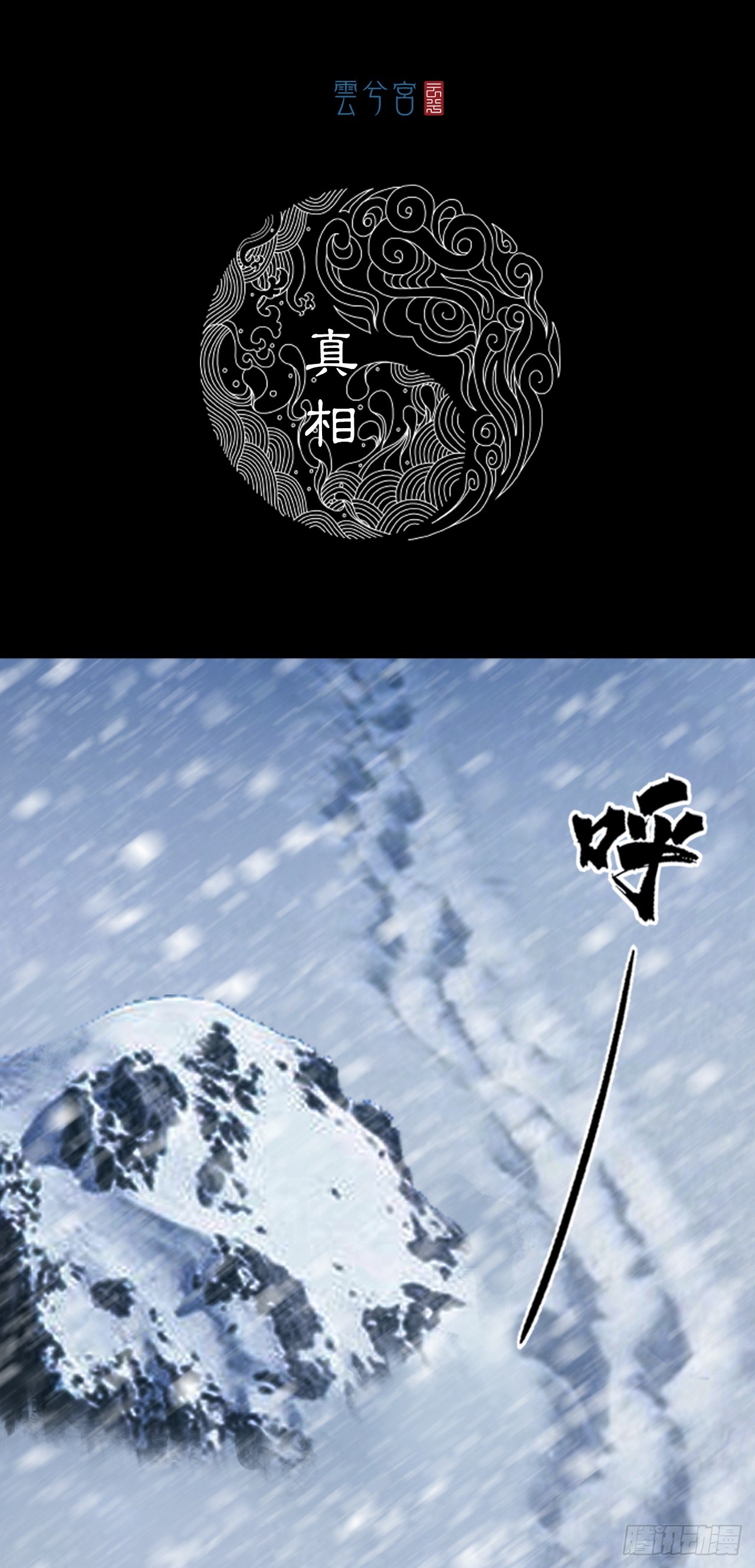真相（下）-第84话