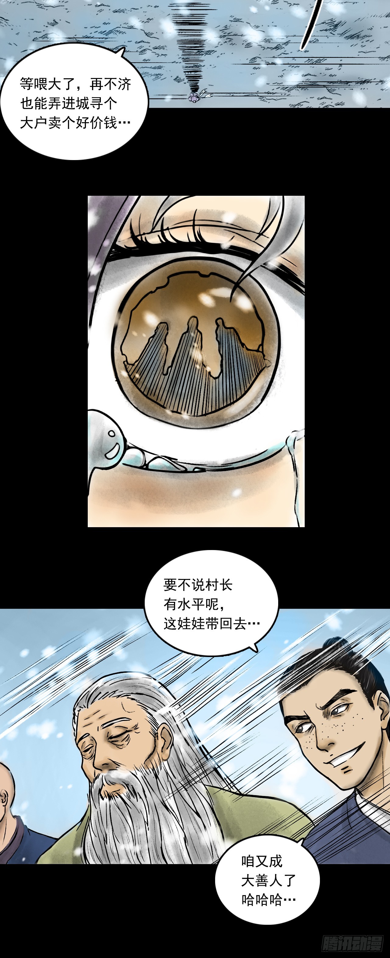 真相（下）-第84话