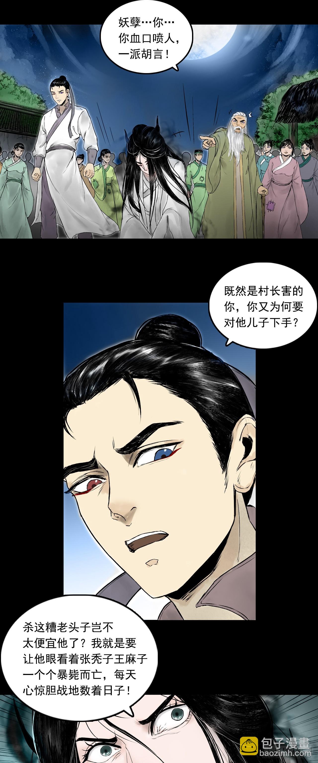 真相（下）-第84话