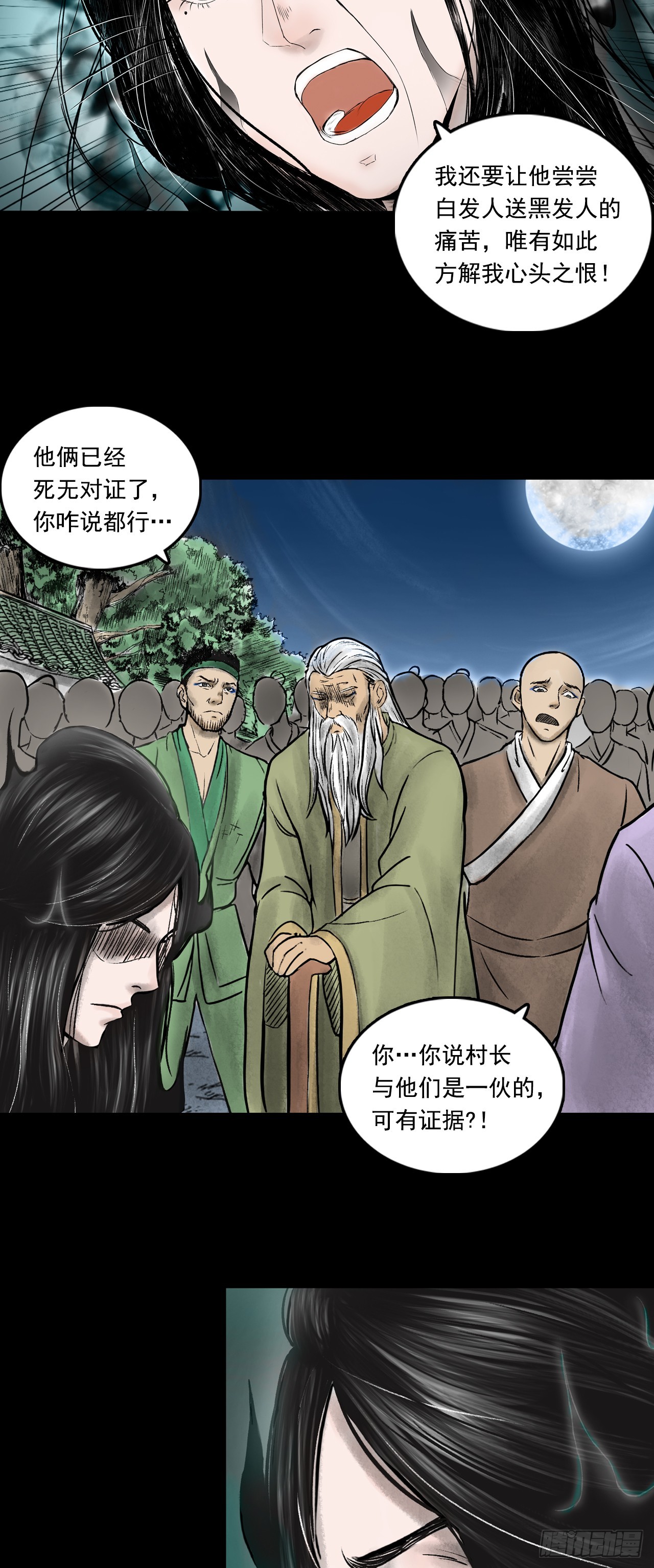 真相（下）-第84话