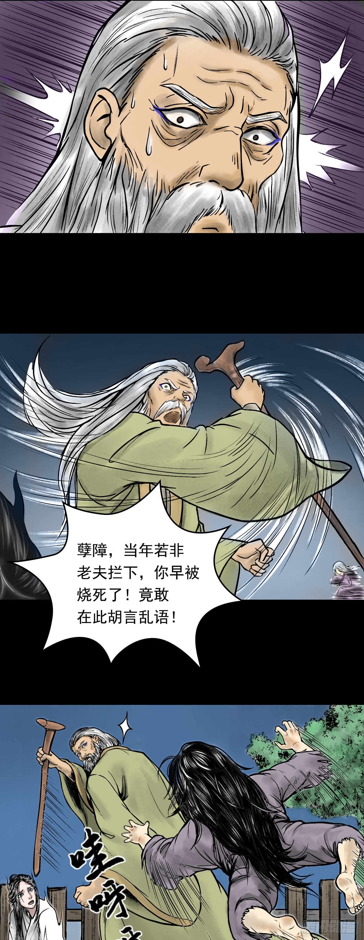 真相（下）-第84话