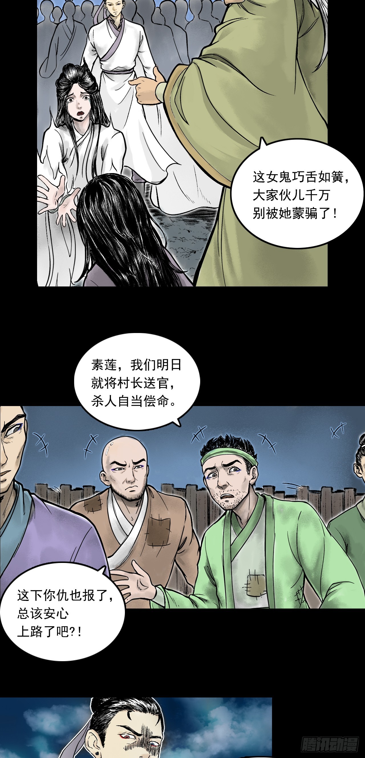 真相（下）-第84话