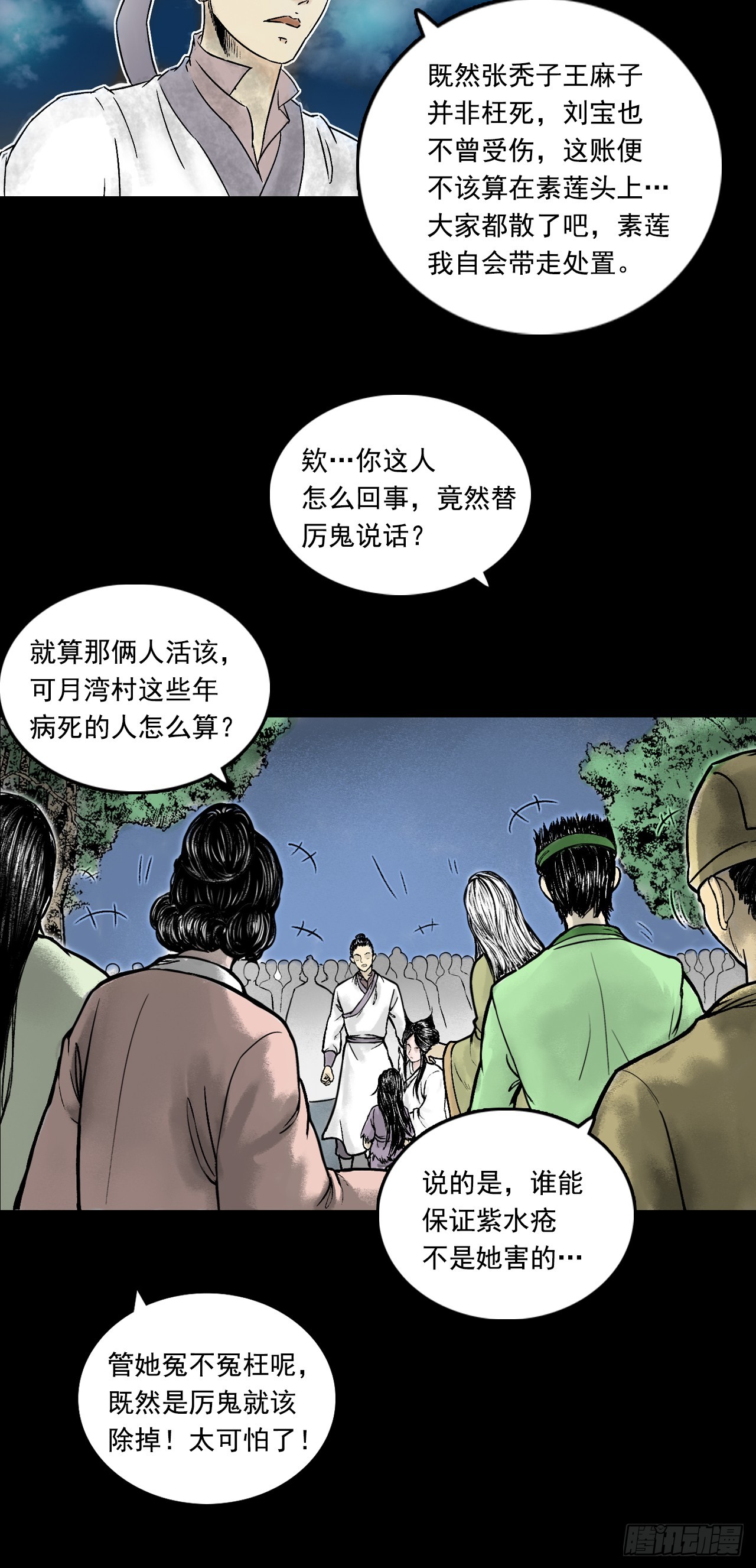 真相（下）-第84话