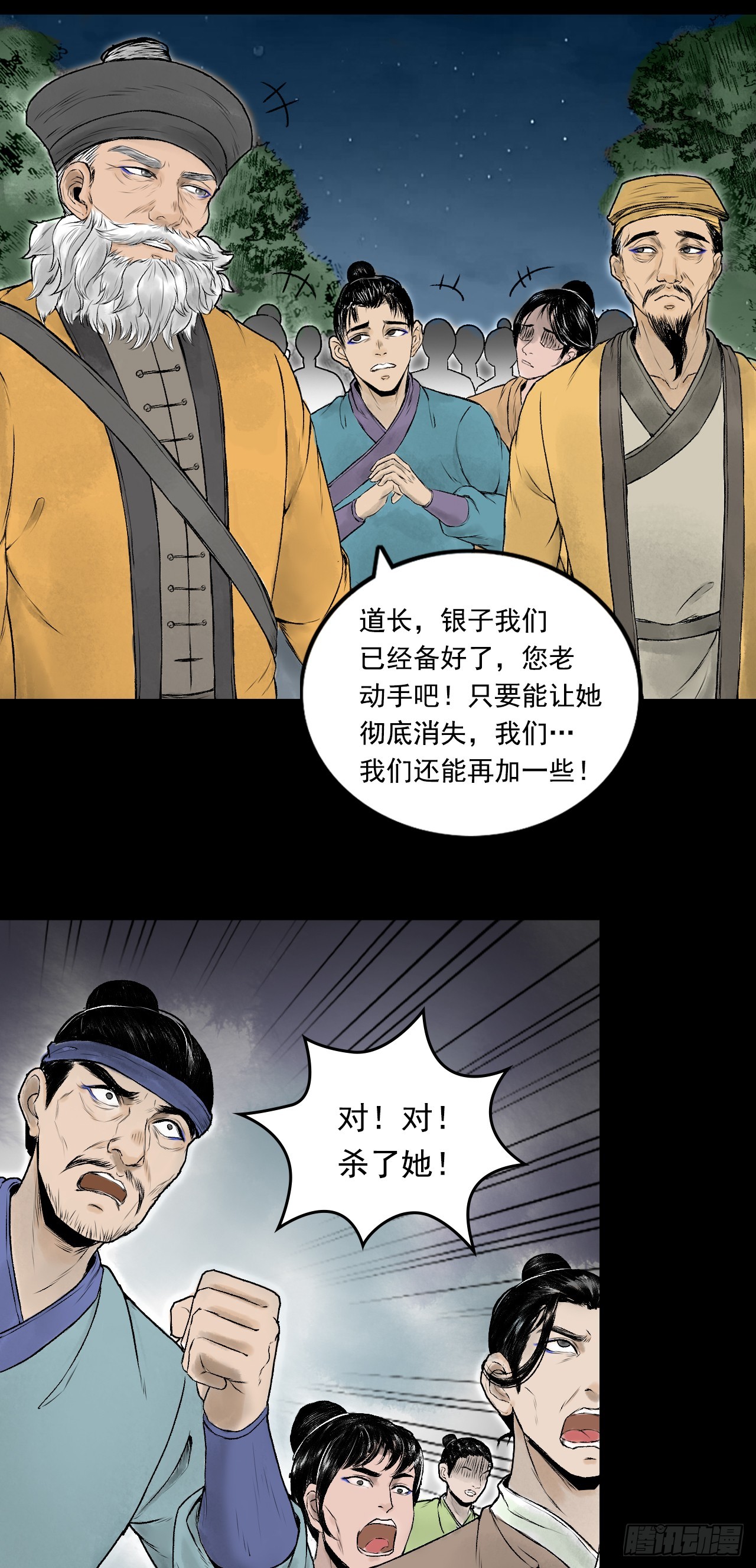 真相（下）-第84话