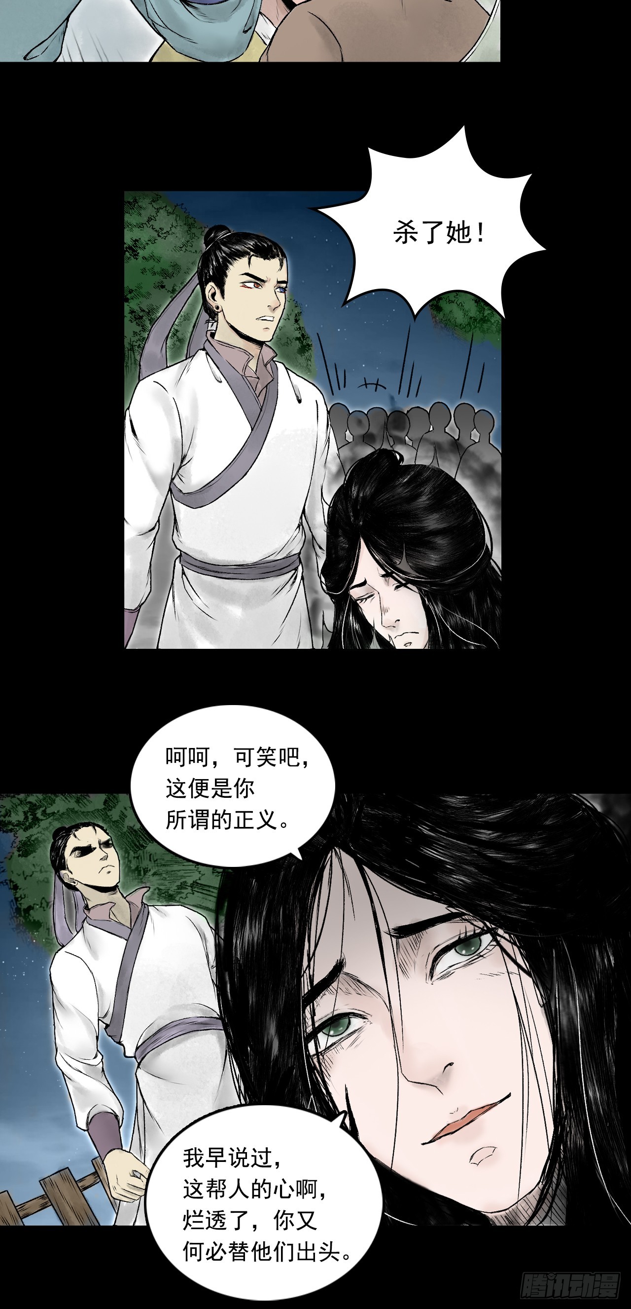 真相（下）-第84话