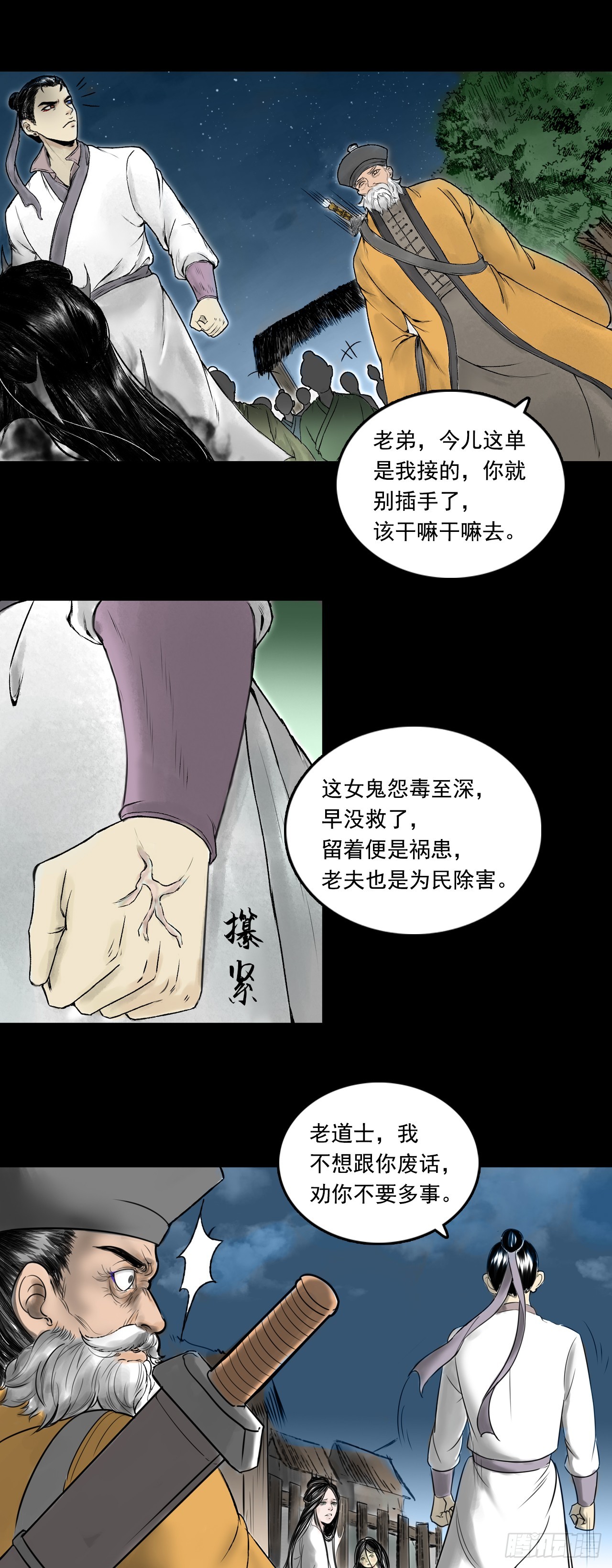 真相（下）-第84话