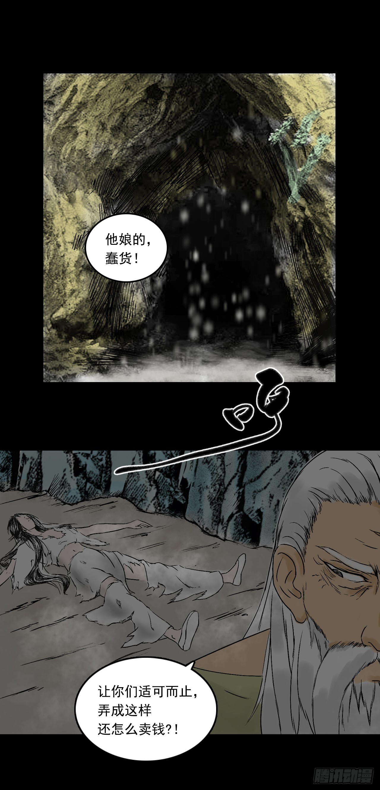 真相（下）-第84话