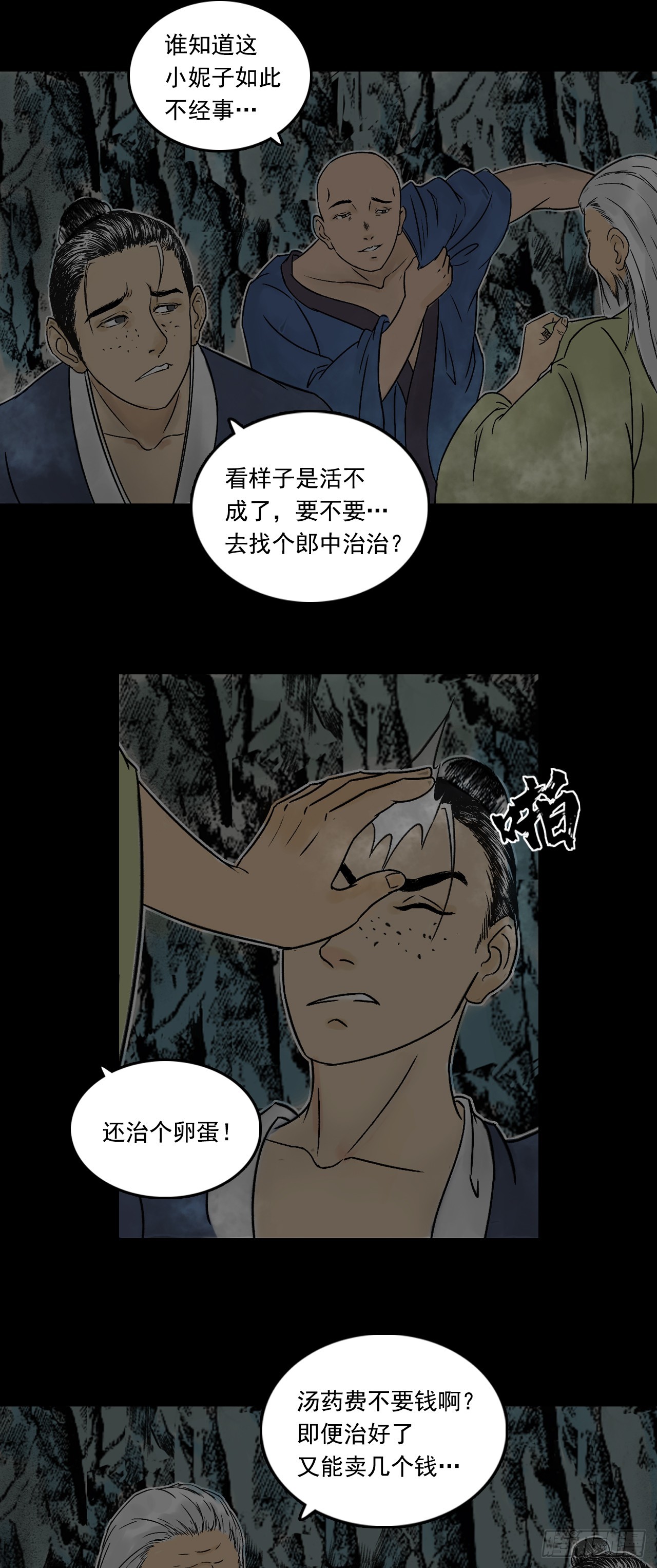 真相（下）-第84话