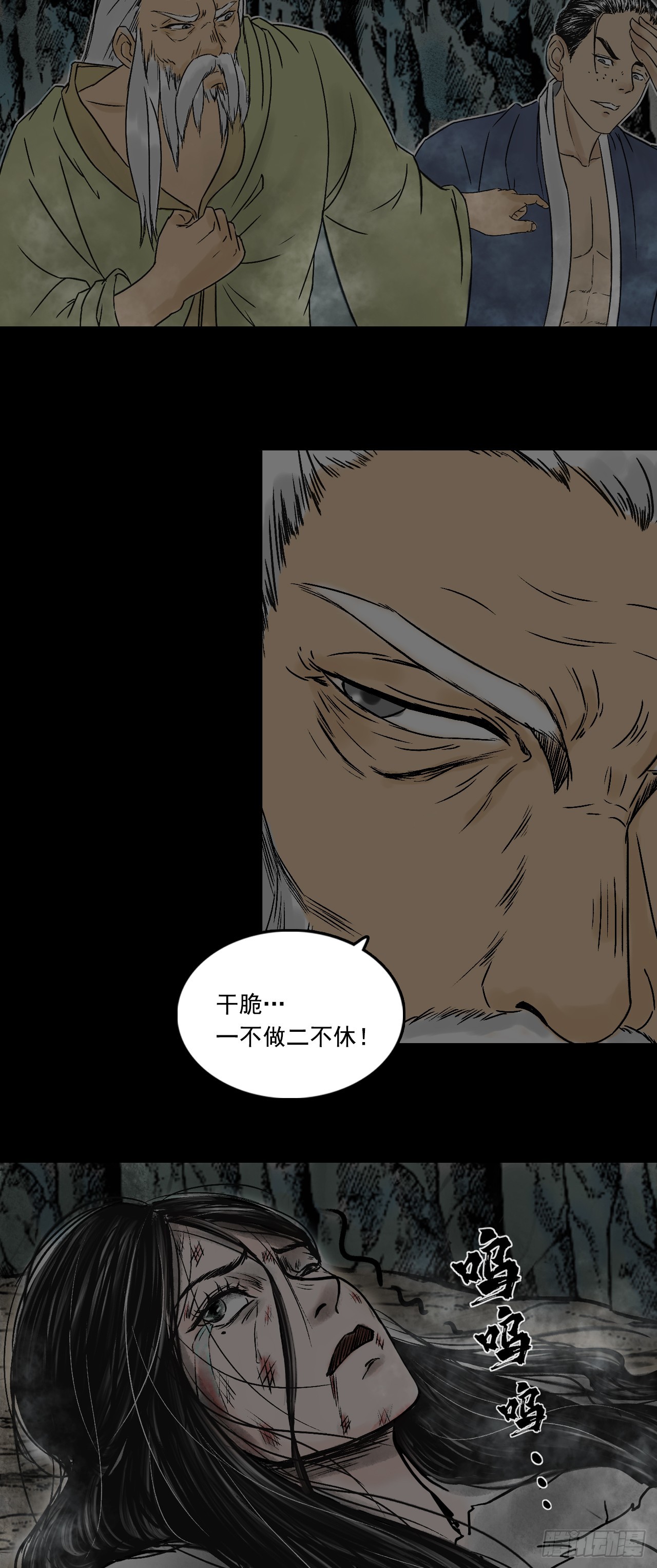 真相（下）-第84话