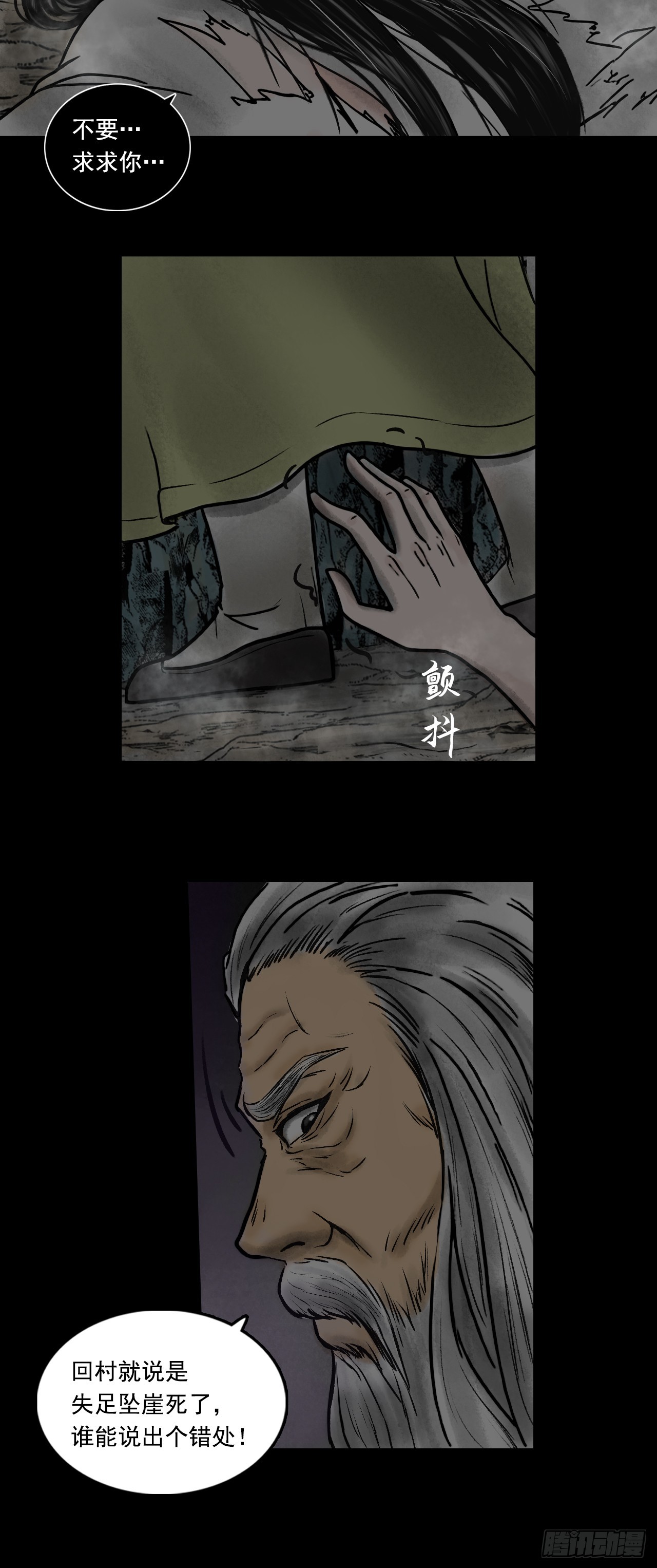 真相（下）-第84话