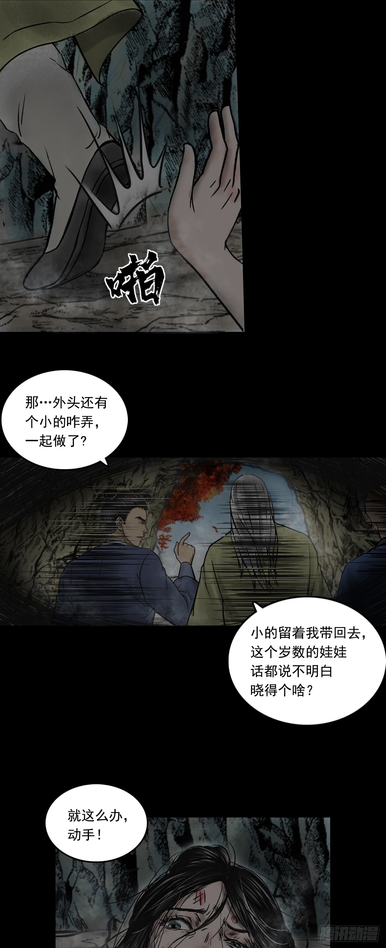真相（下）-第84话