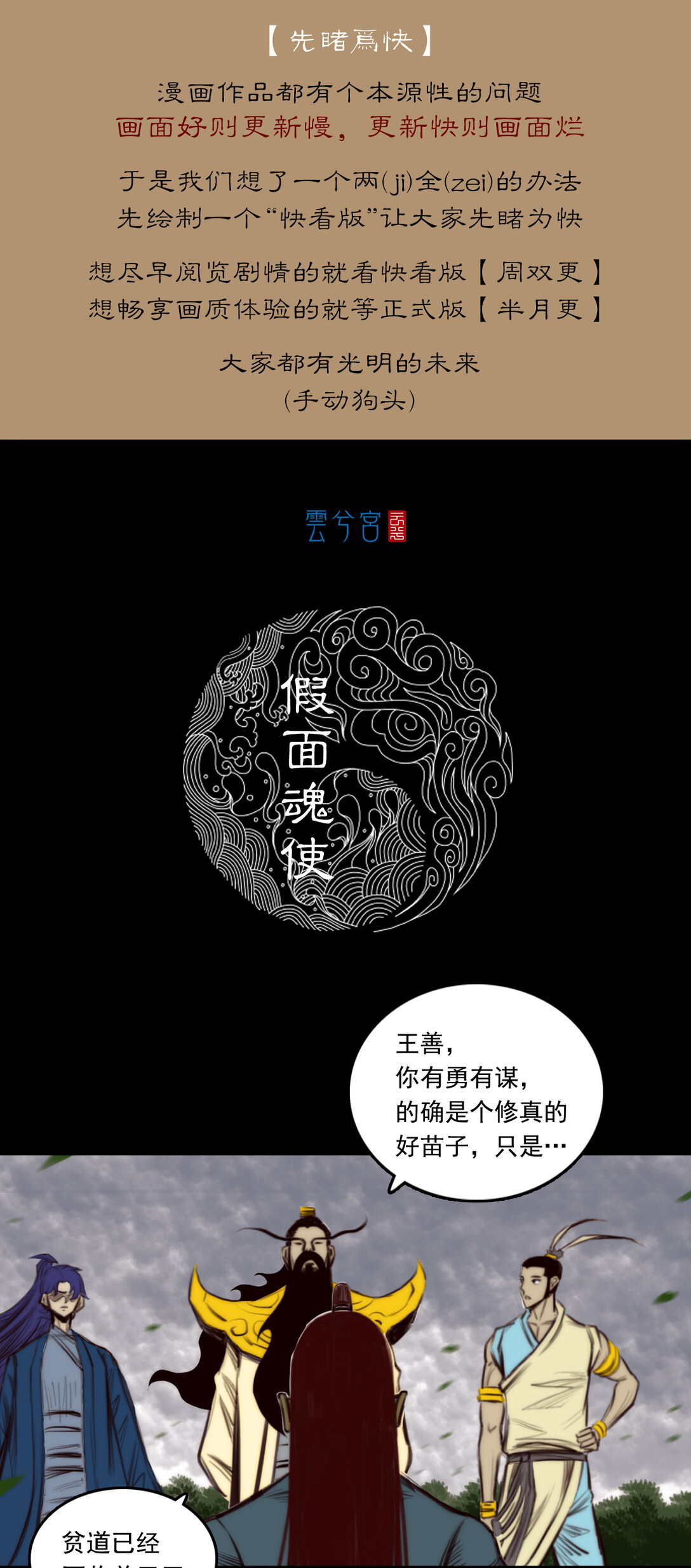 第一章 - 假面魂使-第12话