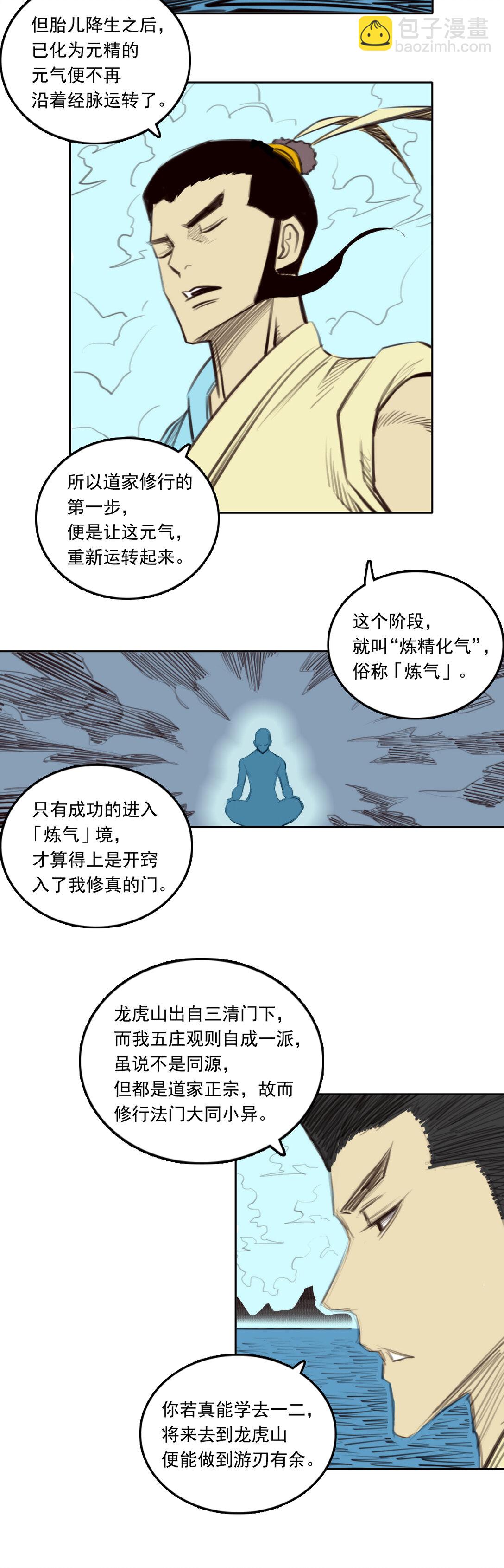 第二章 - 五行属性-第14话