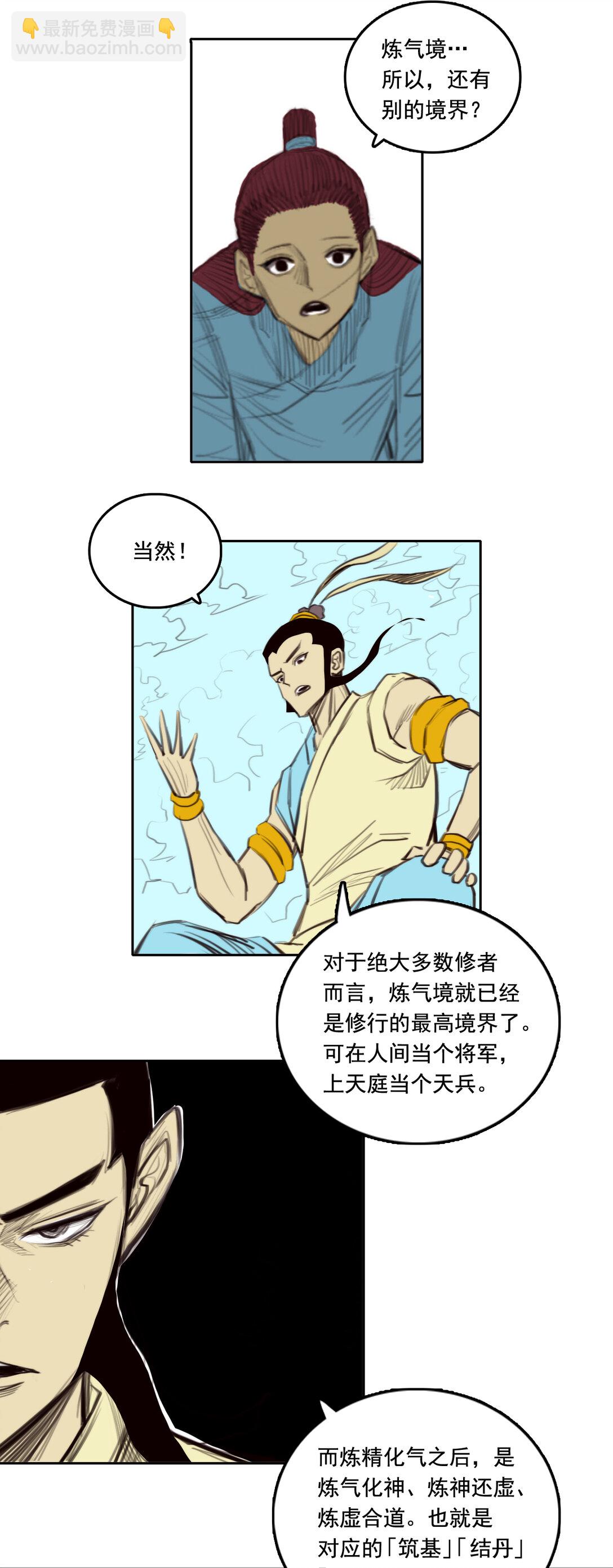 第二章 - 五行属性-第14话