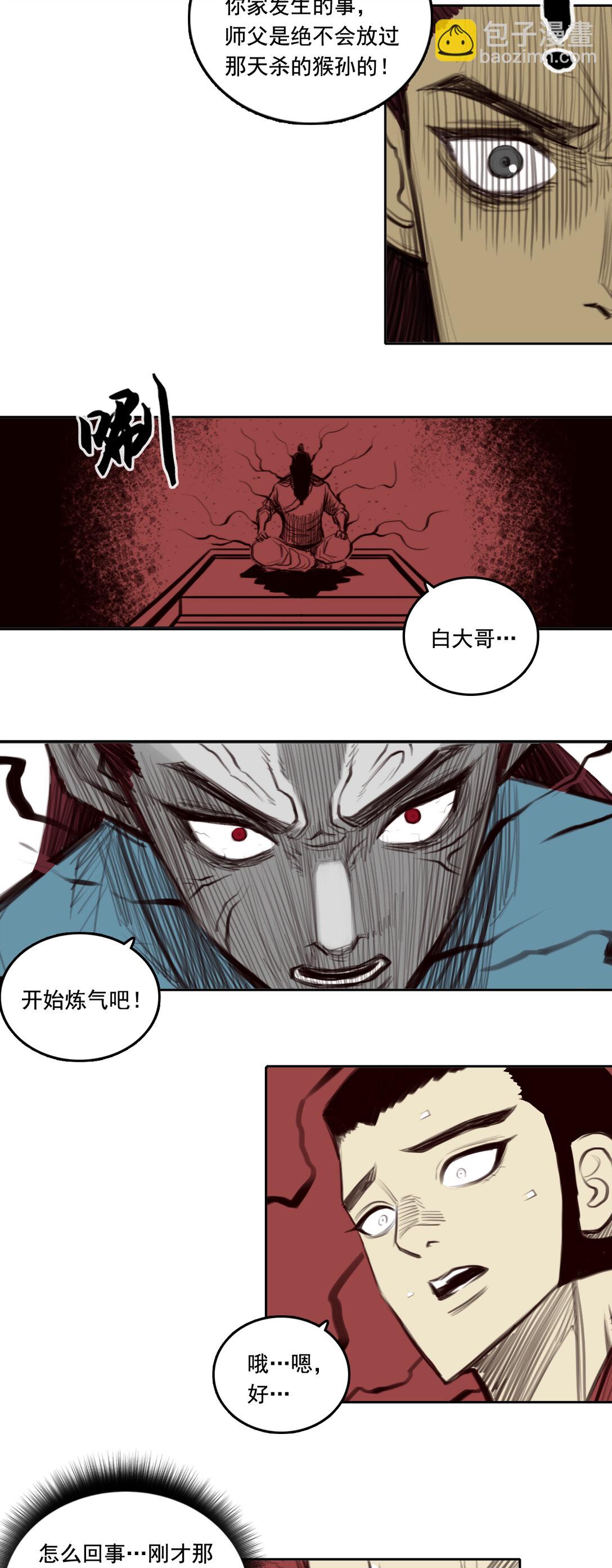 第二章 - 五行属性-第14话