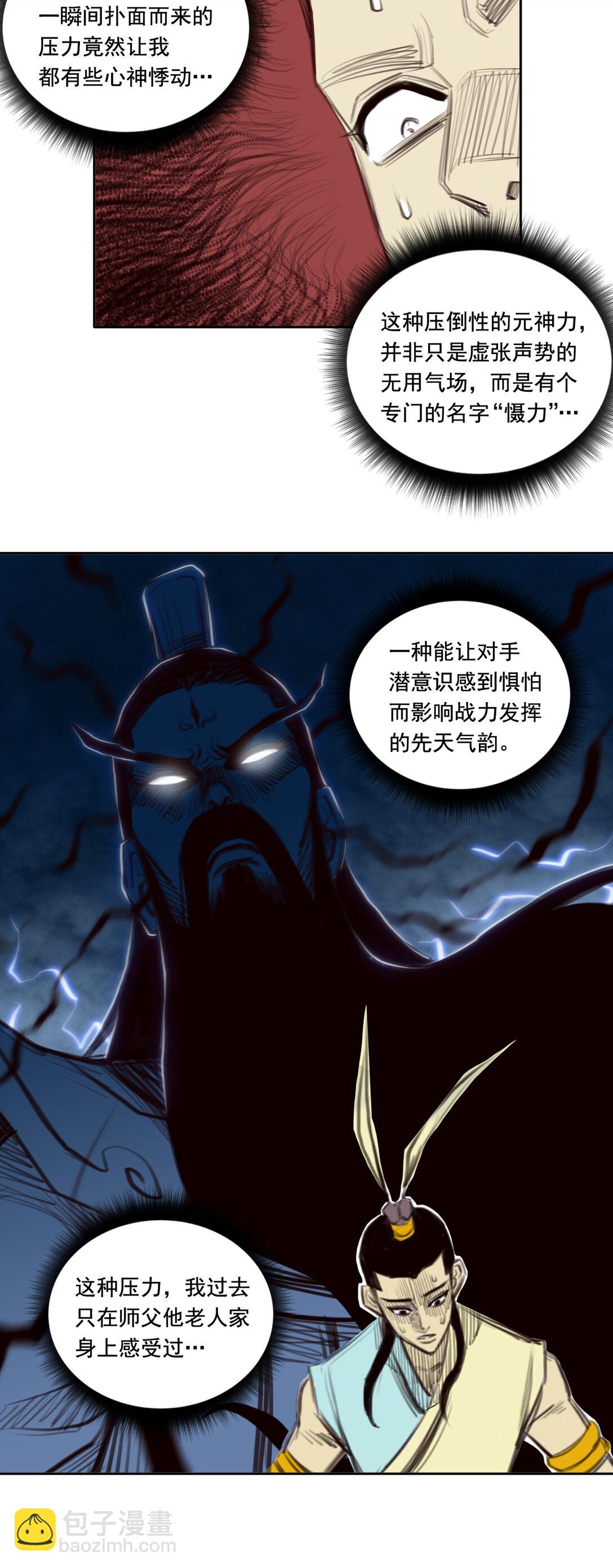 第二章 - 五行属性-第14话