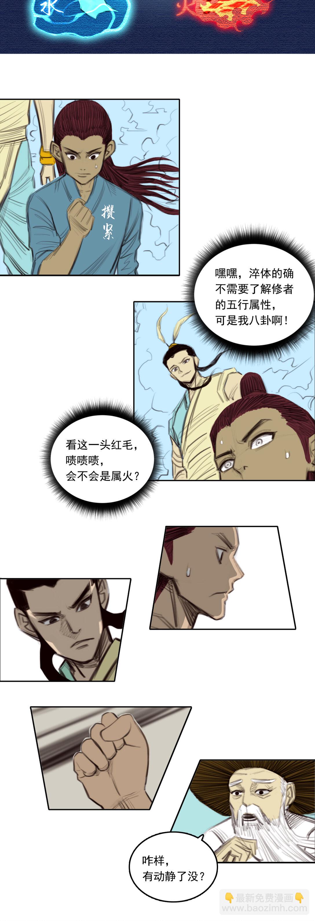 第二章 - 五行属性-第14话