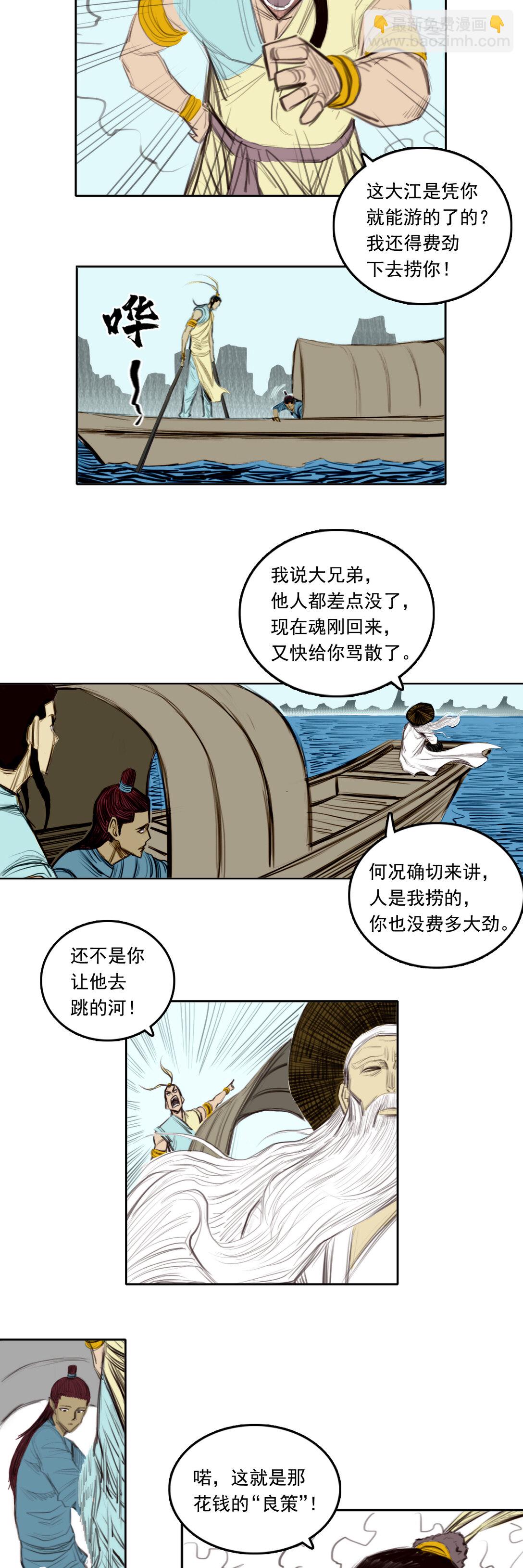 第二章 - 五行属性-第14话
