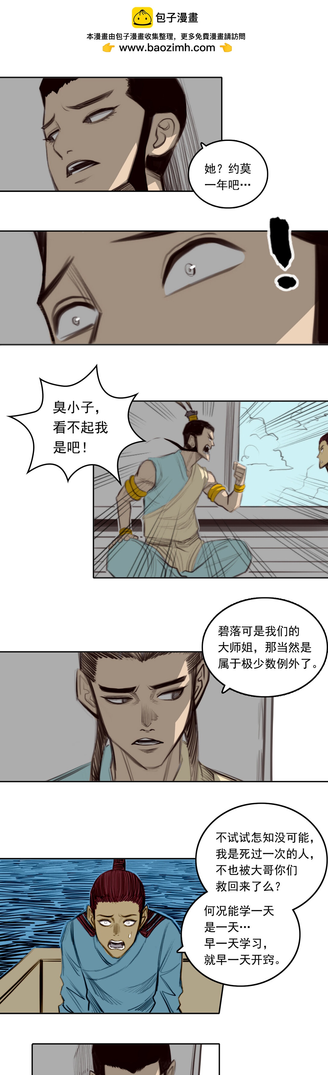 第二章 - 五行属性-第14话