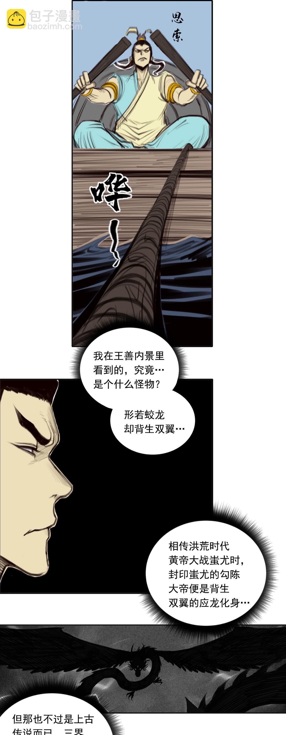 第二章 - 勾陈大帝-第16话