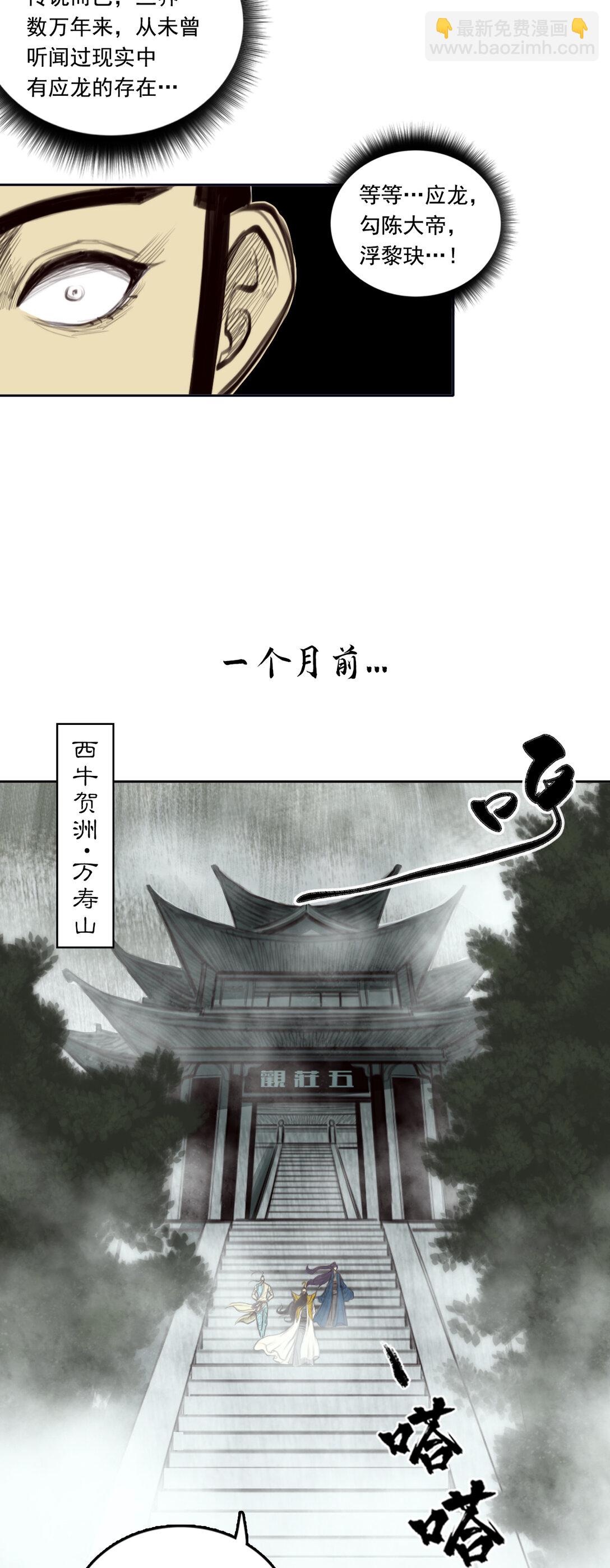 第二章 - 勾陈大帝-第16话