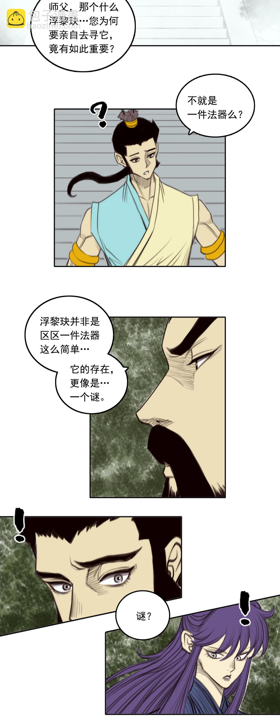 第二章 - 勾陈大帝-第16话