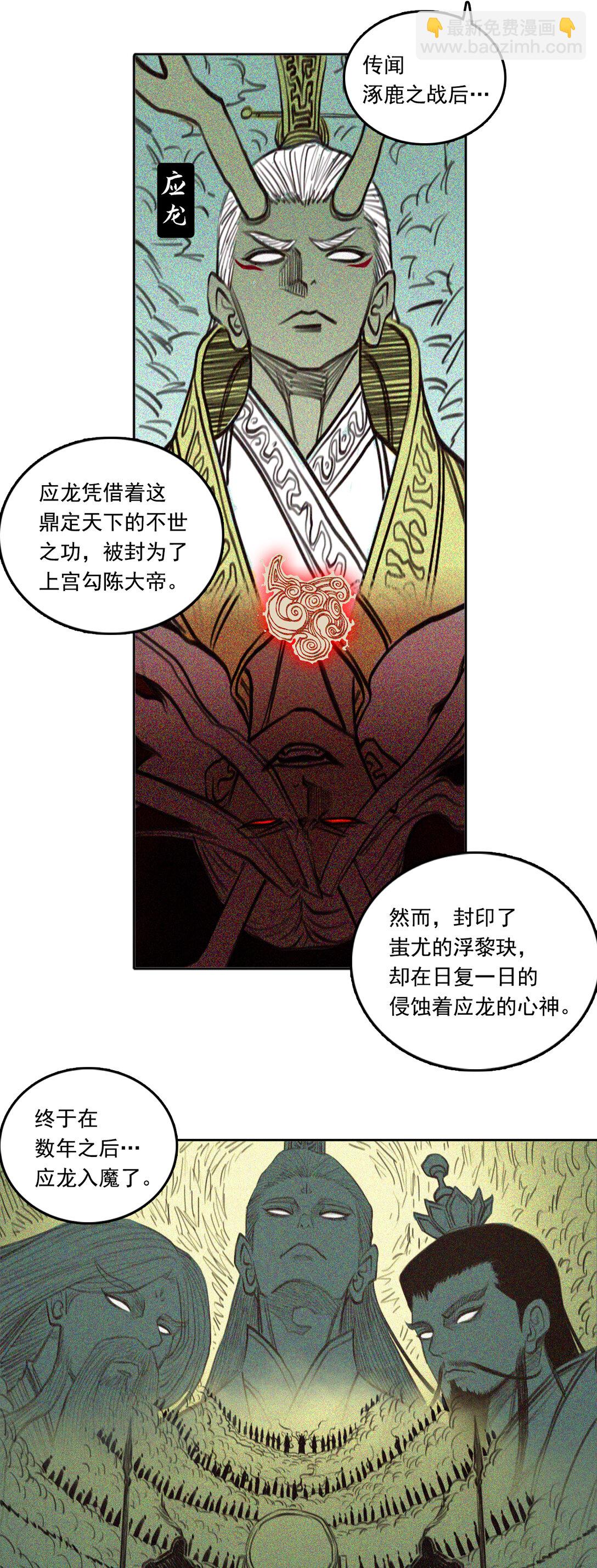 第二章 - 勾陈大帝-第16话