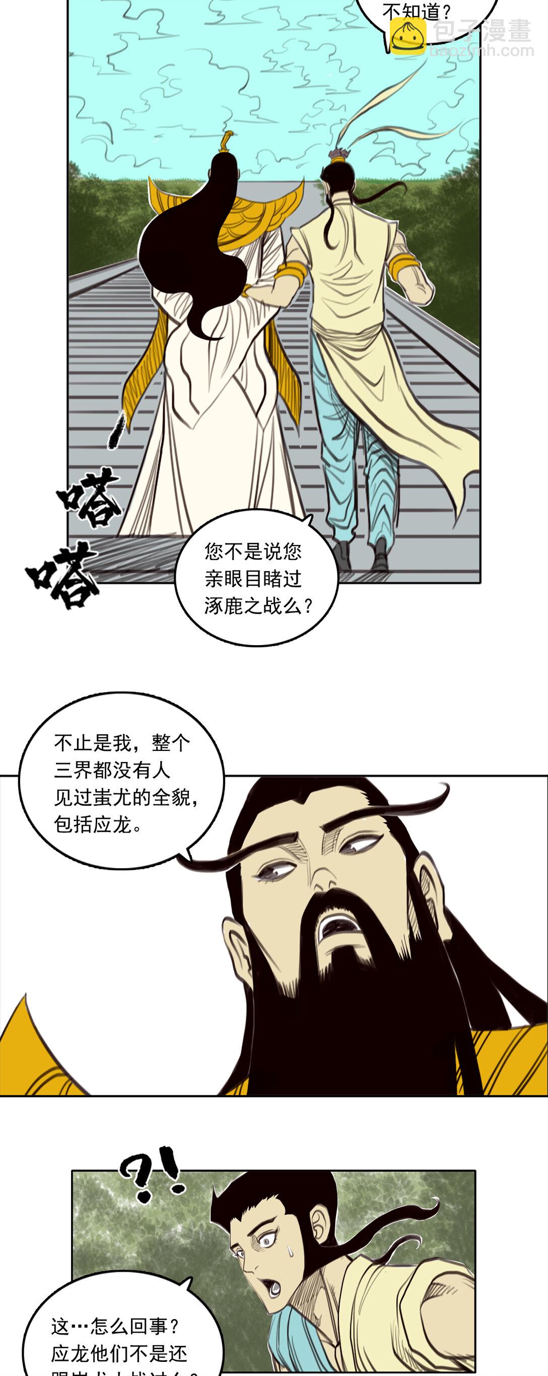 第二章 - 勾陈大帝-第16话