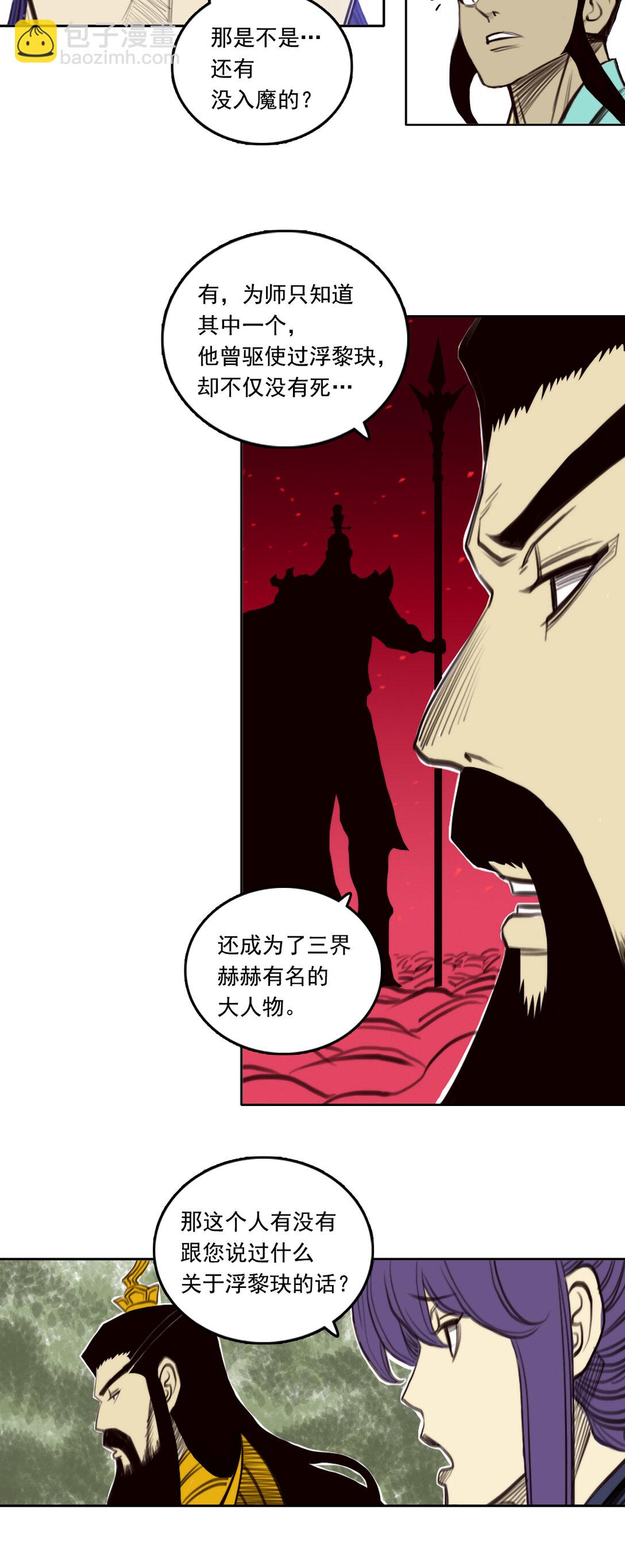 第二章 - 勾陈大帝-第16话
