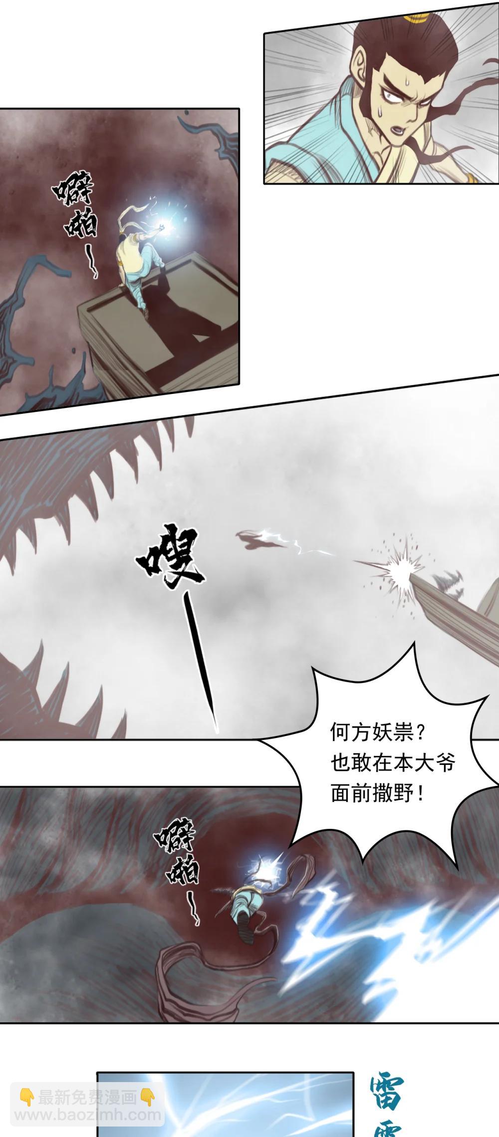 第二章 - 恶蛟-第18话