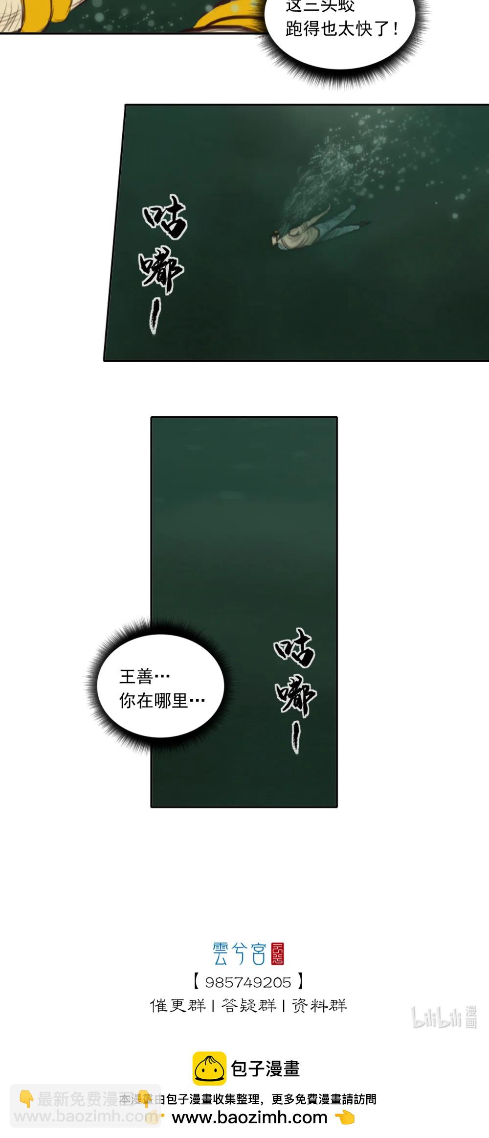 第二章 - 恶蛟-第18话